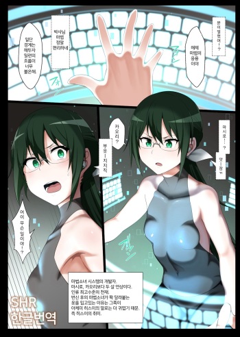[Semakute Kurai (Kyouan)] Chou Mahou Shoujo Kaizou 4 Hisui | 초 마법소녀개조4 히스이 [Korean] [SHR] cover