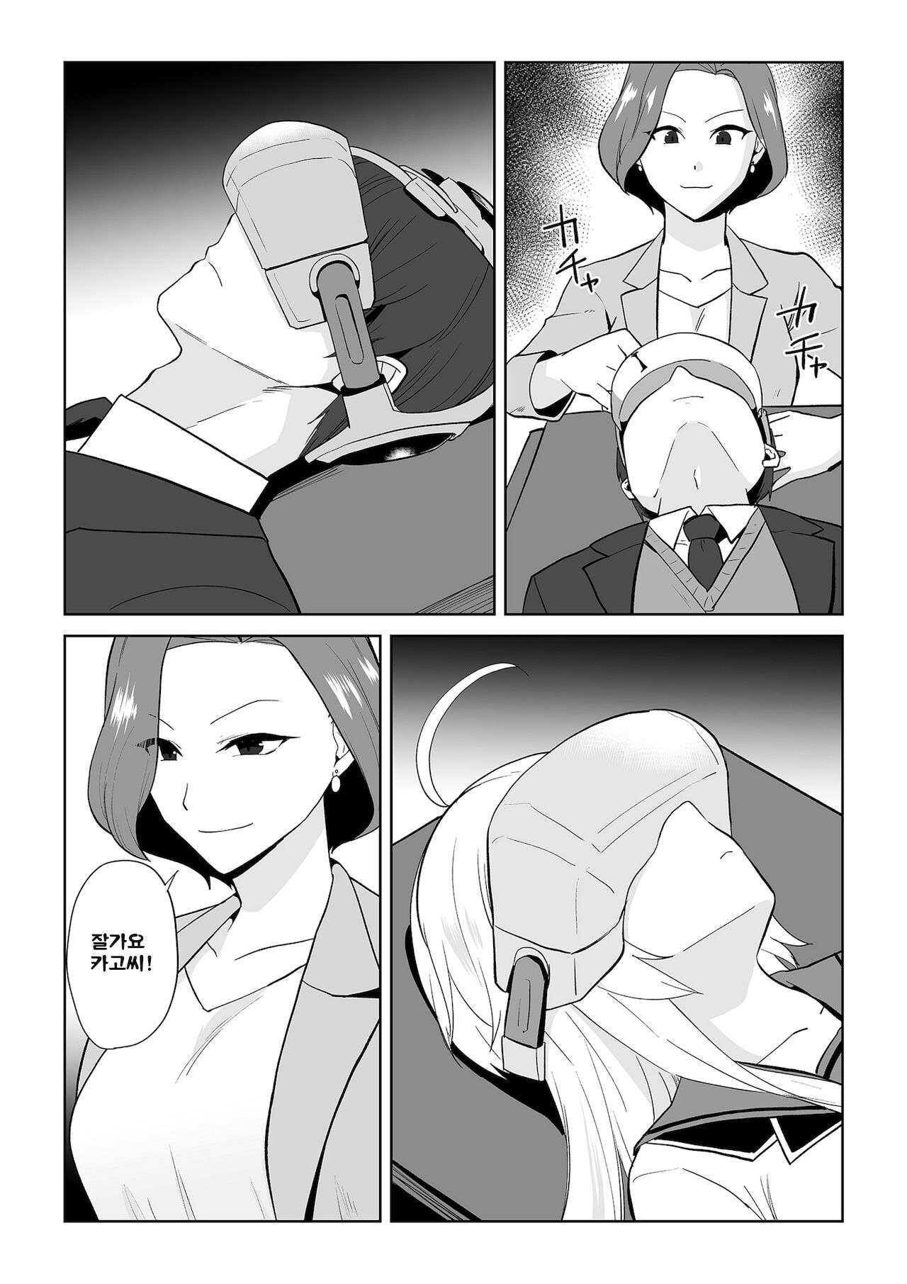 아쿠아윙 ~아이돌과 몸이 바뀐 남자~ page 11 full