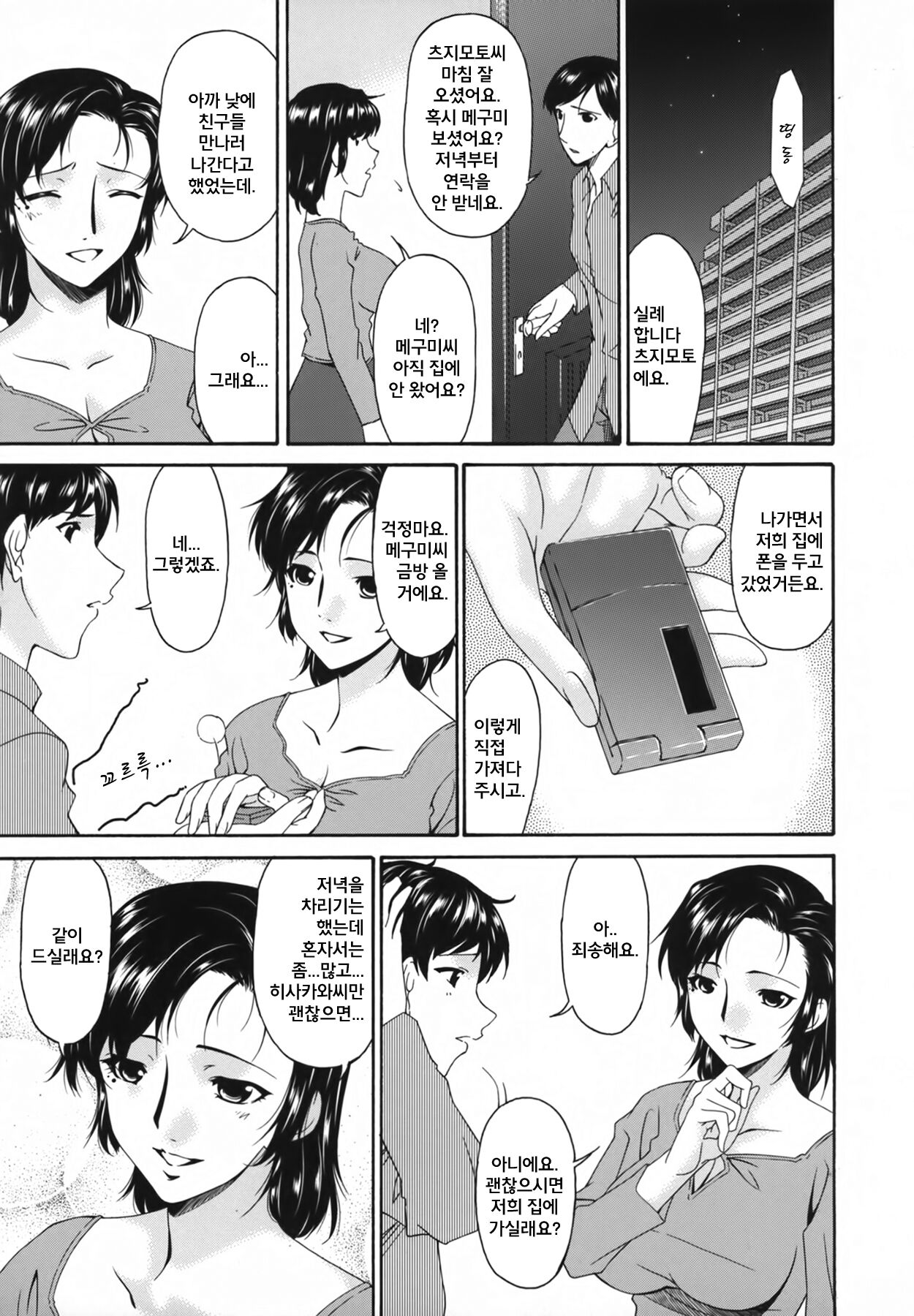 Ochitsuma ~Slave Wife~ Ch.3~5 page 11 full