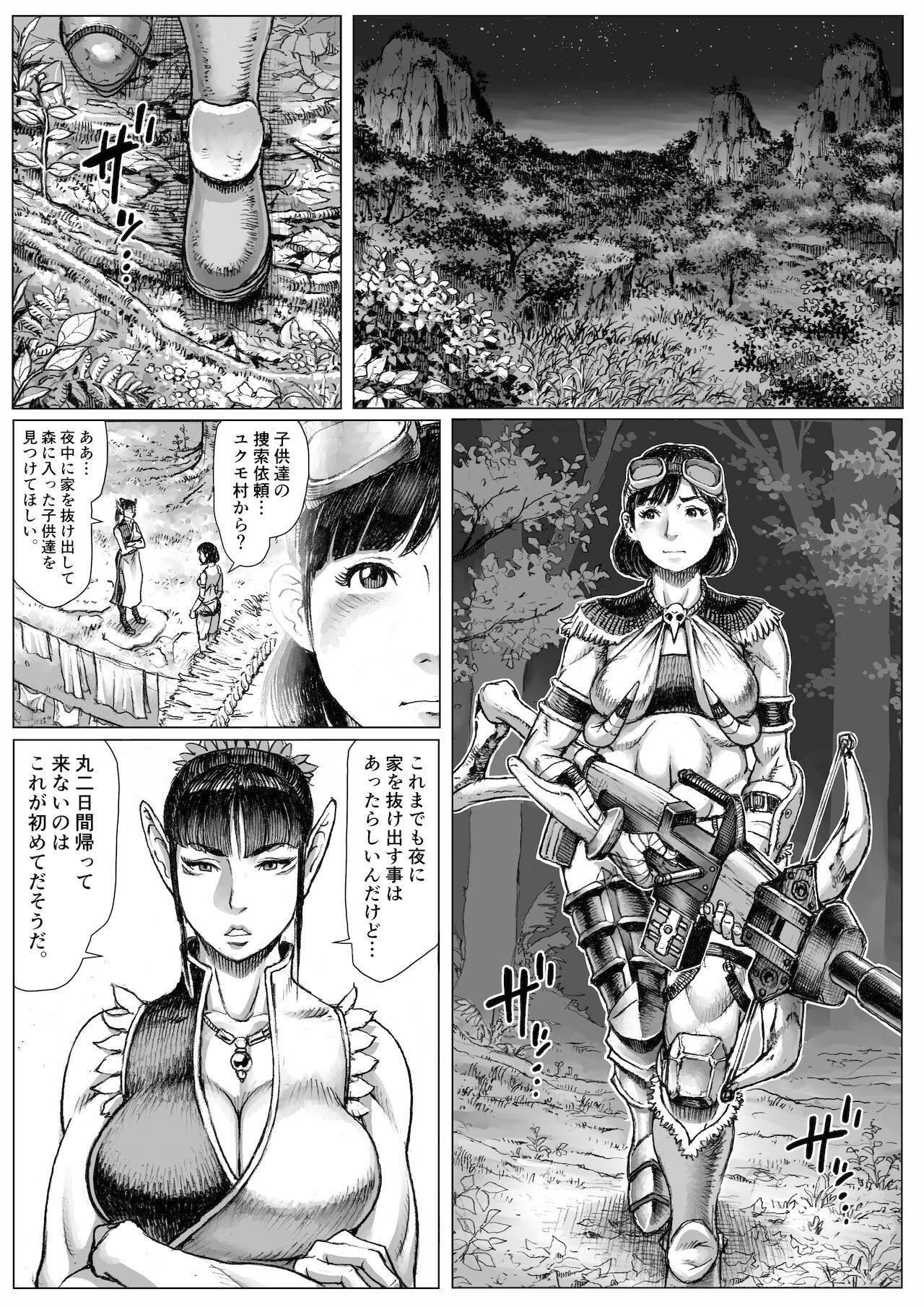 MonHan! ~Kuishinbou Hunter no OO Report~ page 12 full