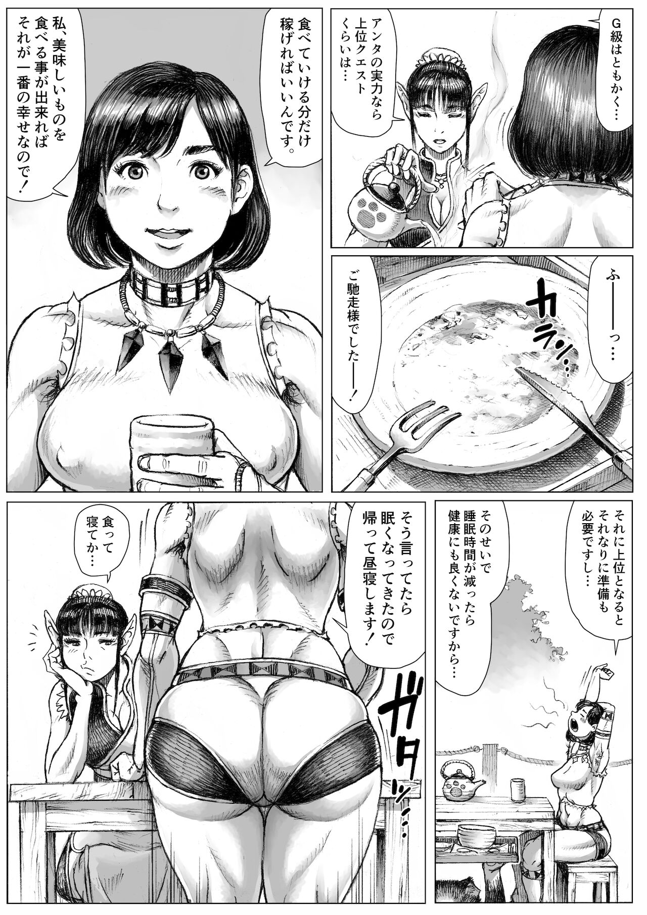 MonHan! ~Kuishinbou Hunter no OO Report~ page 5 full