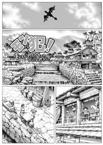 [Double Deck Seisakujo (Double Deck)] MonHan! ~Kuishinbou Hunter no OO Report~ cover