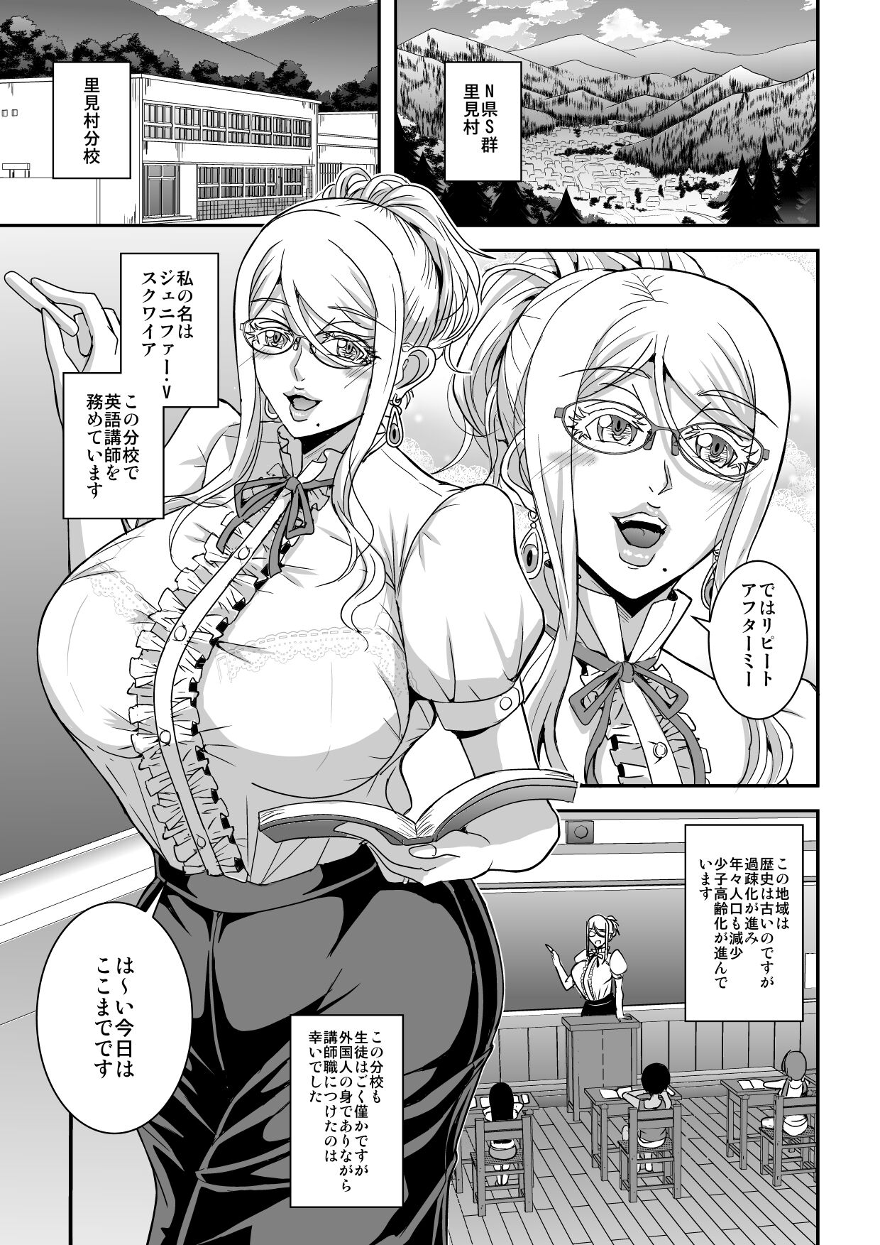 Bakunyuu Hitozuma Kinpatsu Gaikokujin Jokyoushi ga Mura no Inshuu de Kasshoku Shota no  Fudeoroshi o Suru Hanashi page 2 full