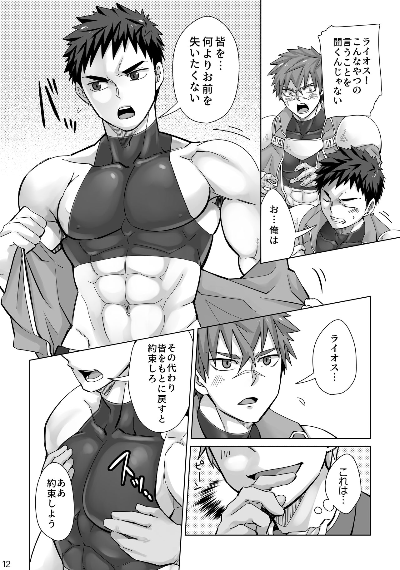 Dankokyohi！ page 11 full