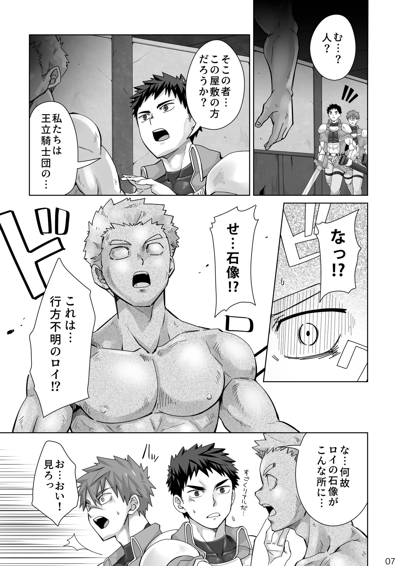 Dankokyohi！ page 6 full