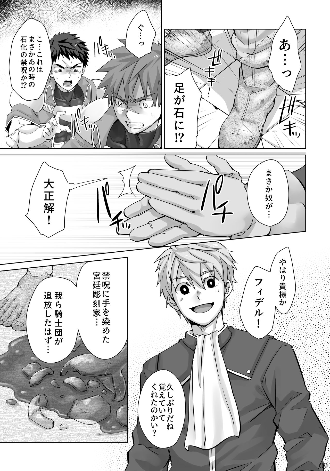 Dankokyohi！ page 8 full