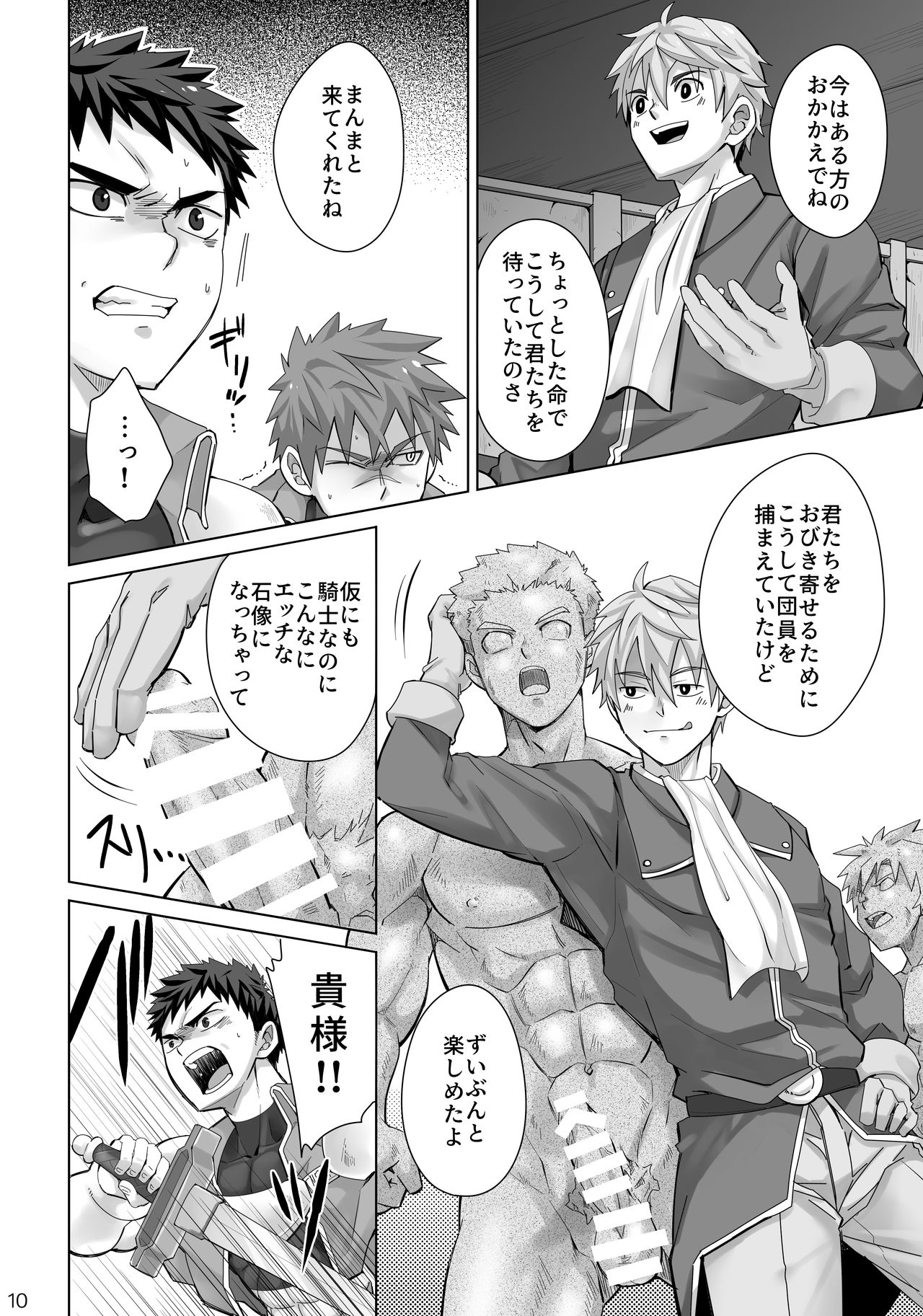 Dankokyohi！ page 9 full