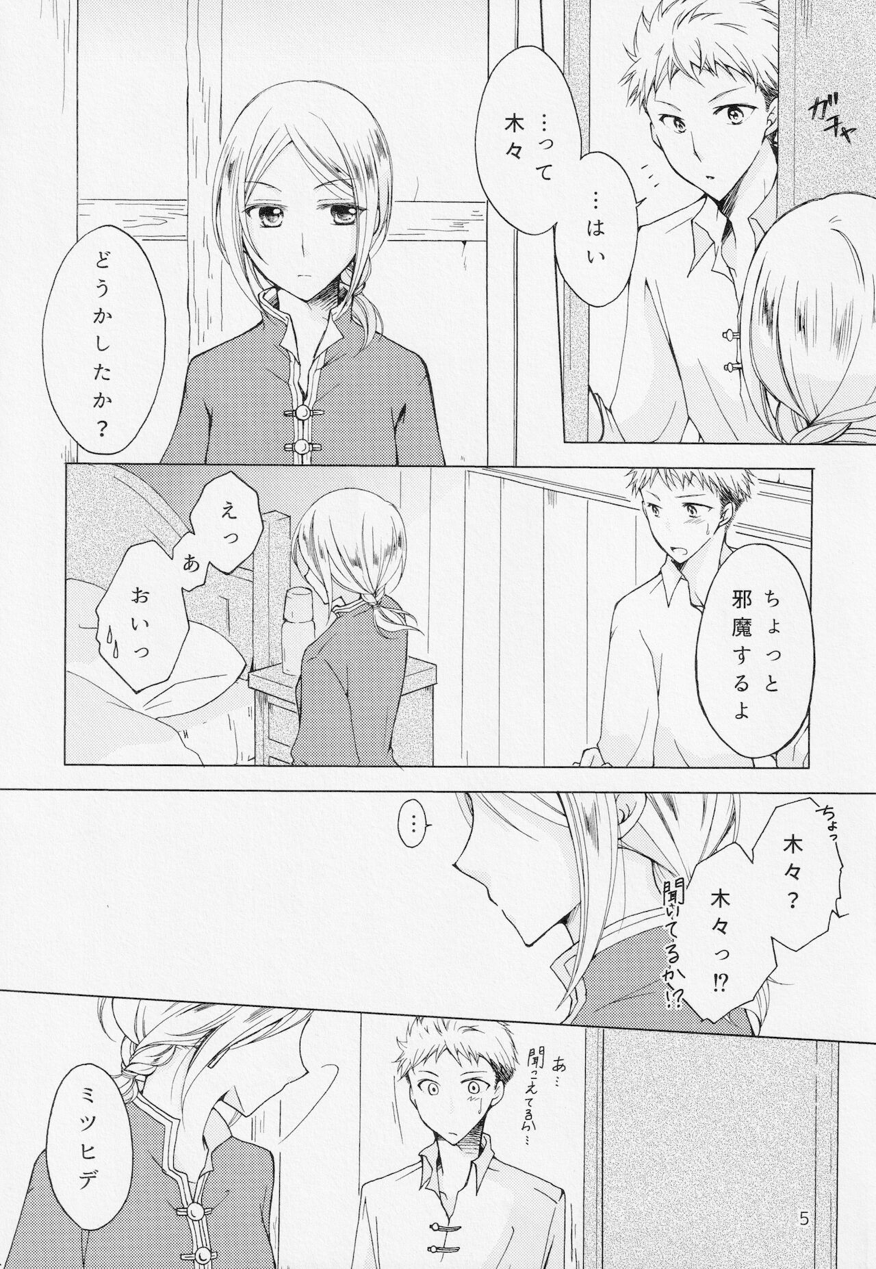 Himegoto page 4 full