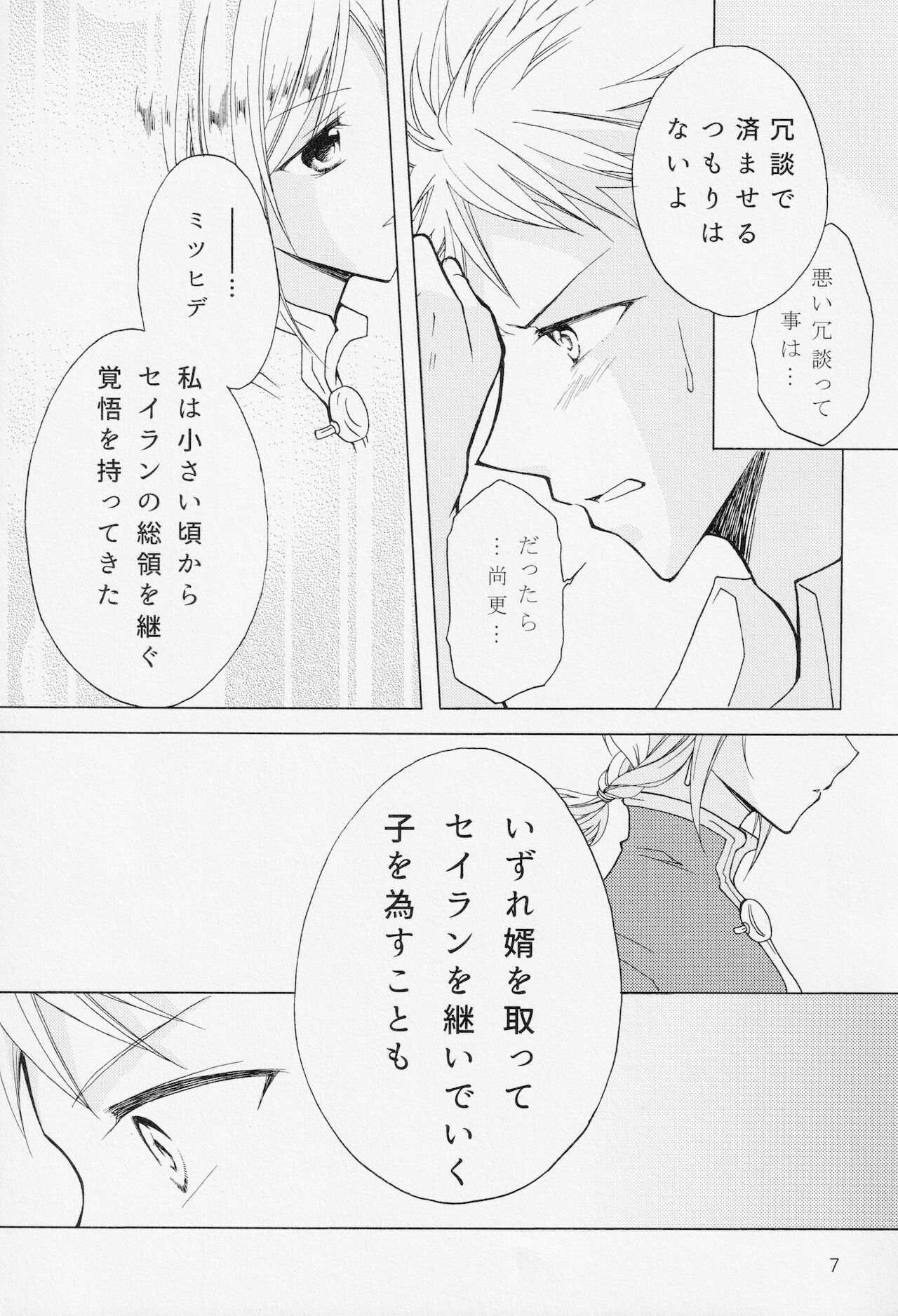 Himegoto page 6 full