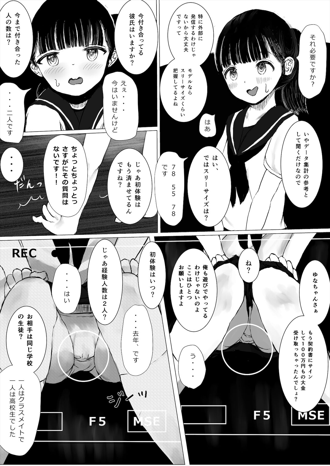 ち○ぽ部屋一ヶ月性活チャレンジ！（前編） page 11 full