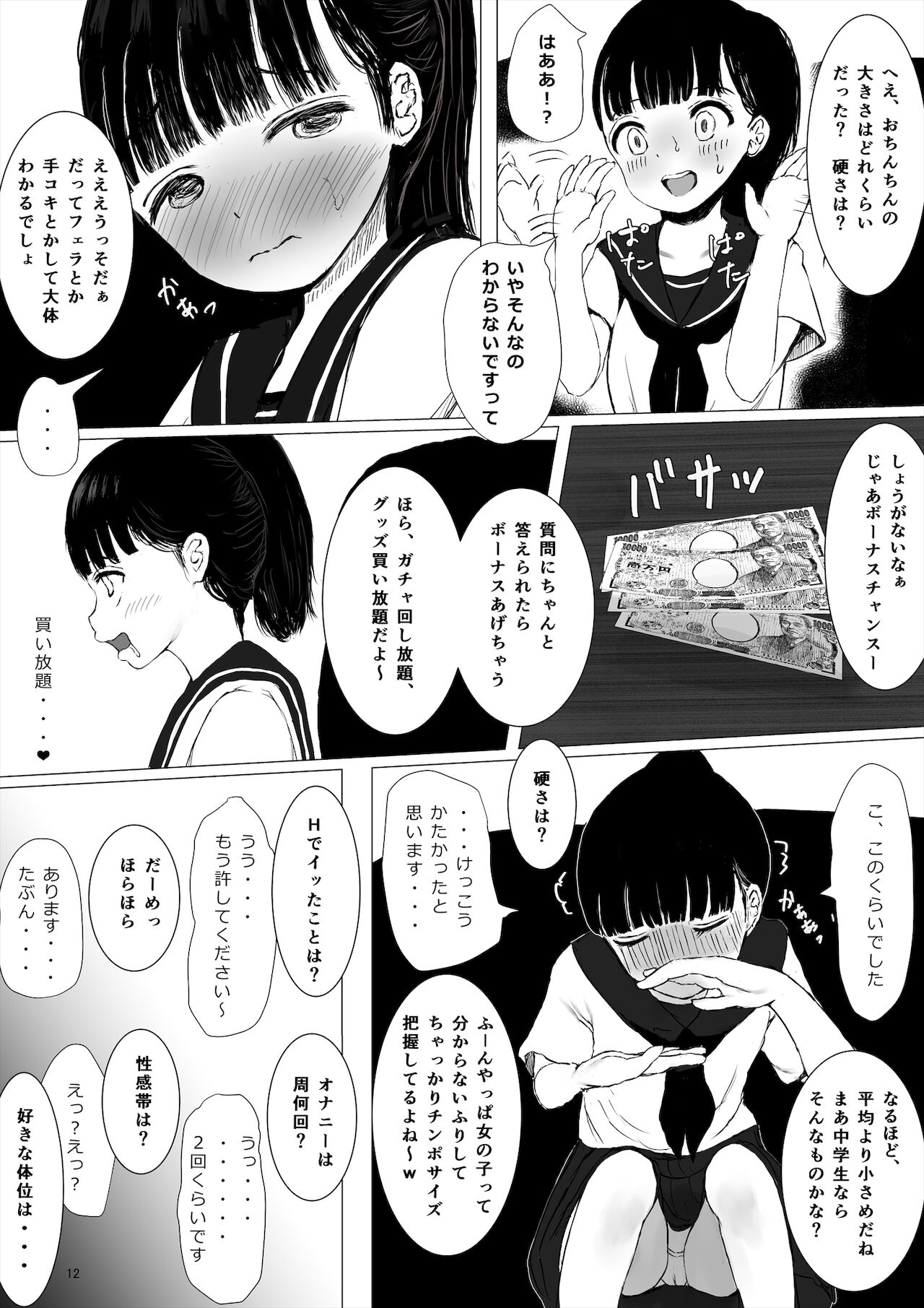 ち○ぽ部屋一ヶ月性活チャレンジ！（前編） page 12 full