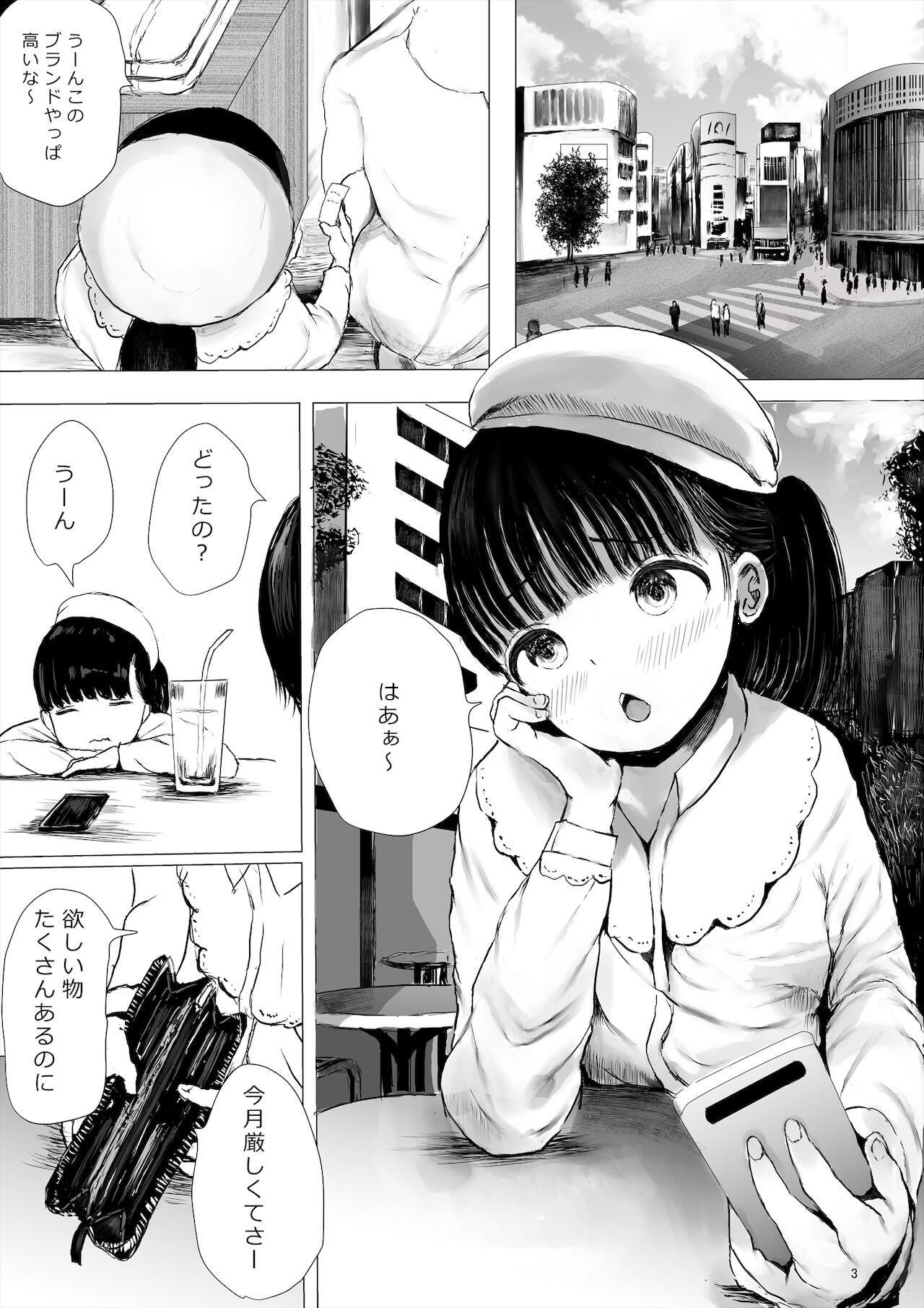ち○ぽ部屋一ヶ月性活チャレンジ！（前編） page 3 full