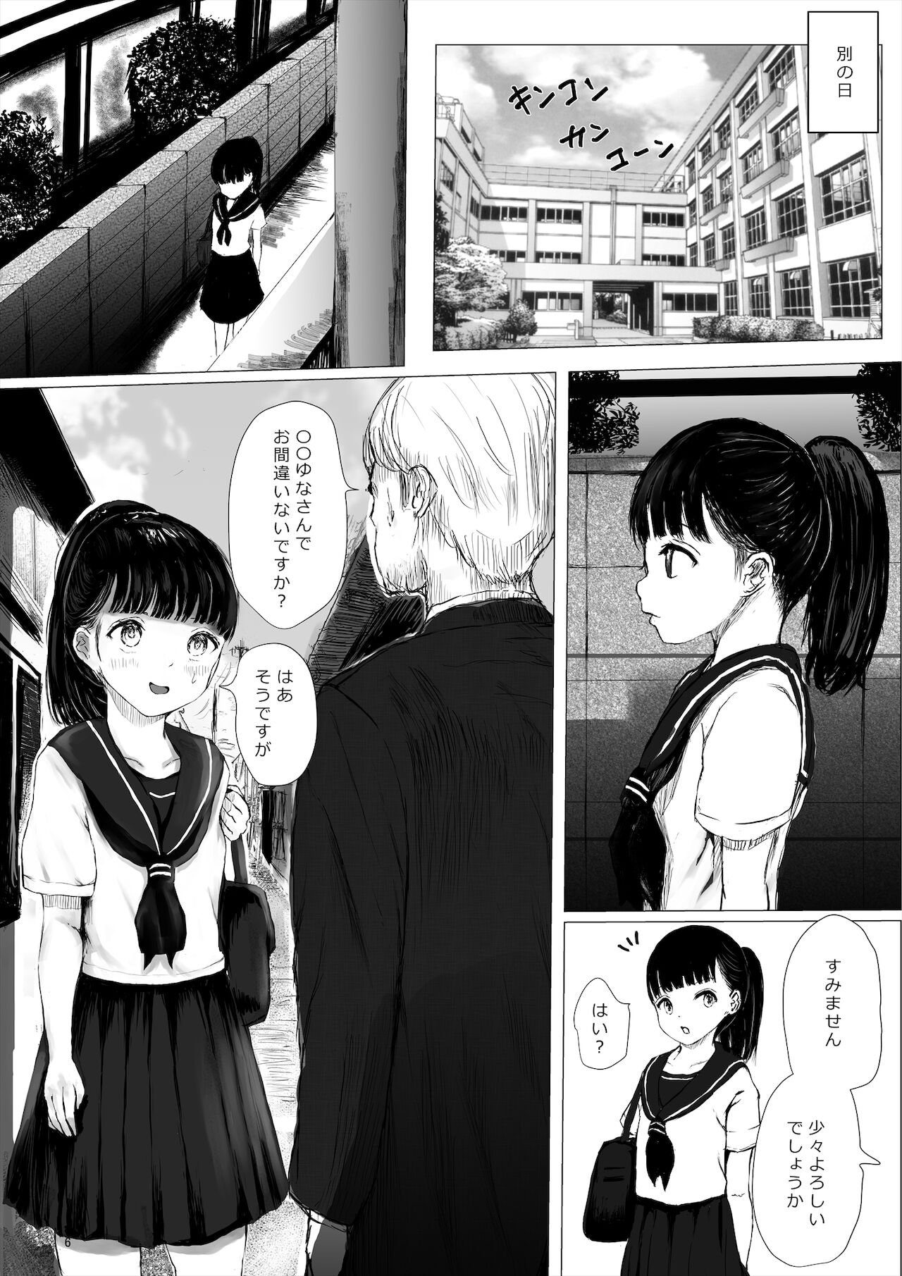 ち○ぽ部屋一ヶ月性活チャレンジ！（前編） page 6 full