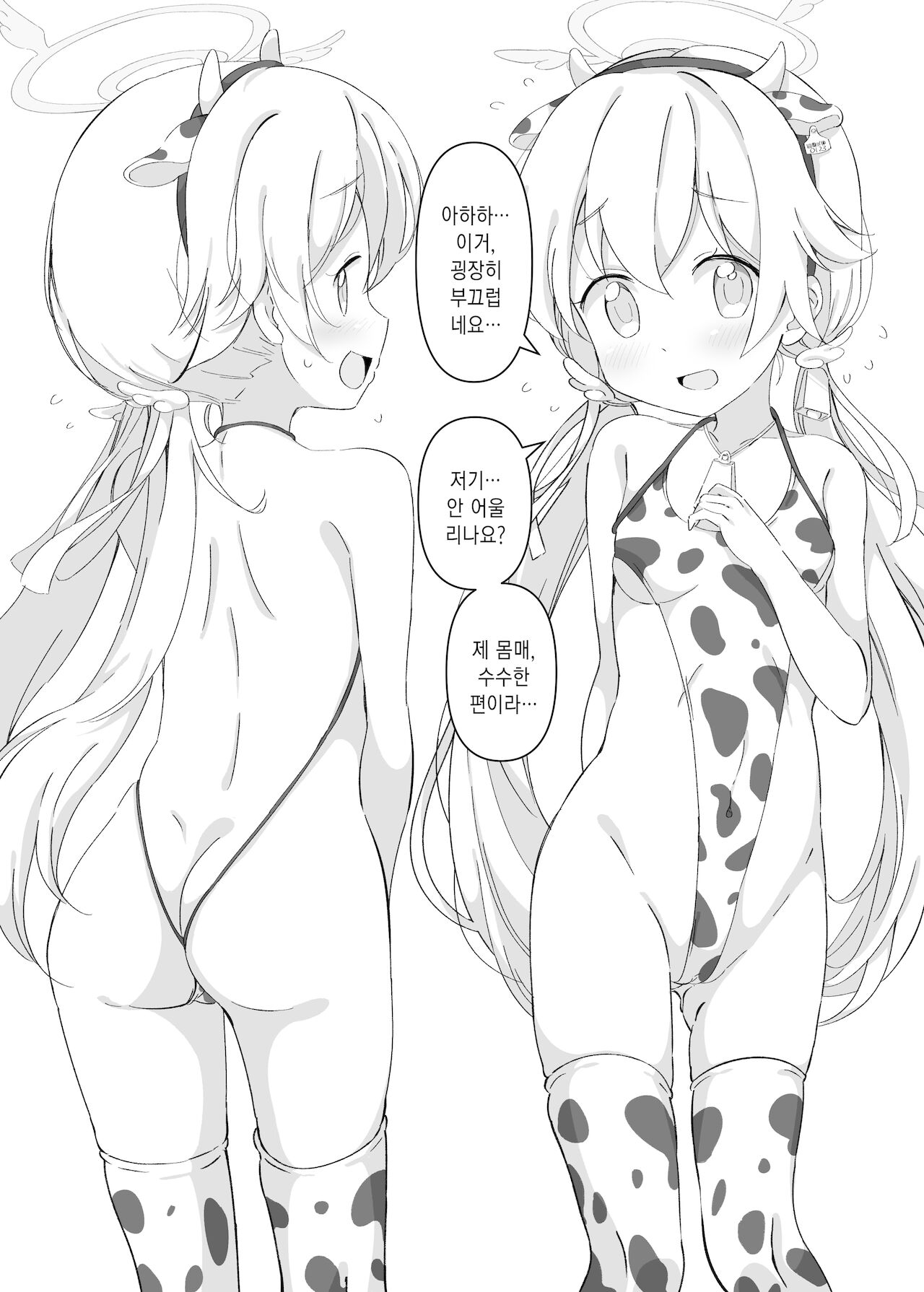 Blue Aka Nyuugyou / 블루아카 낙농업 page 9 full