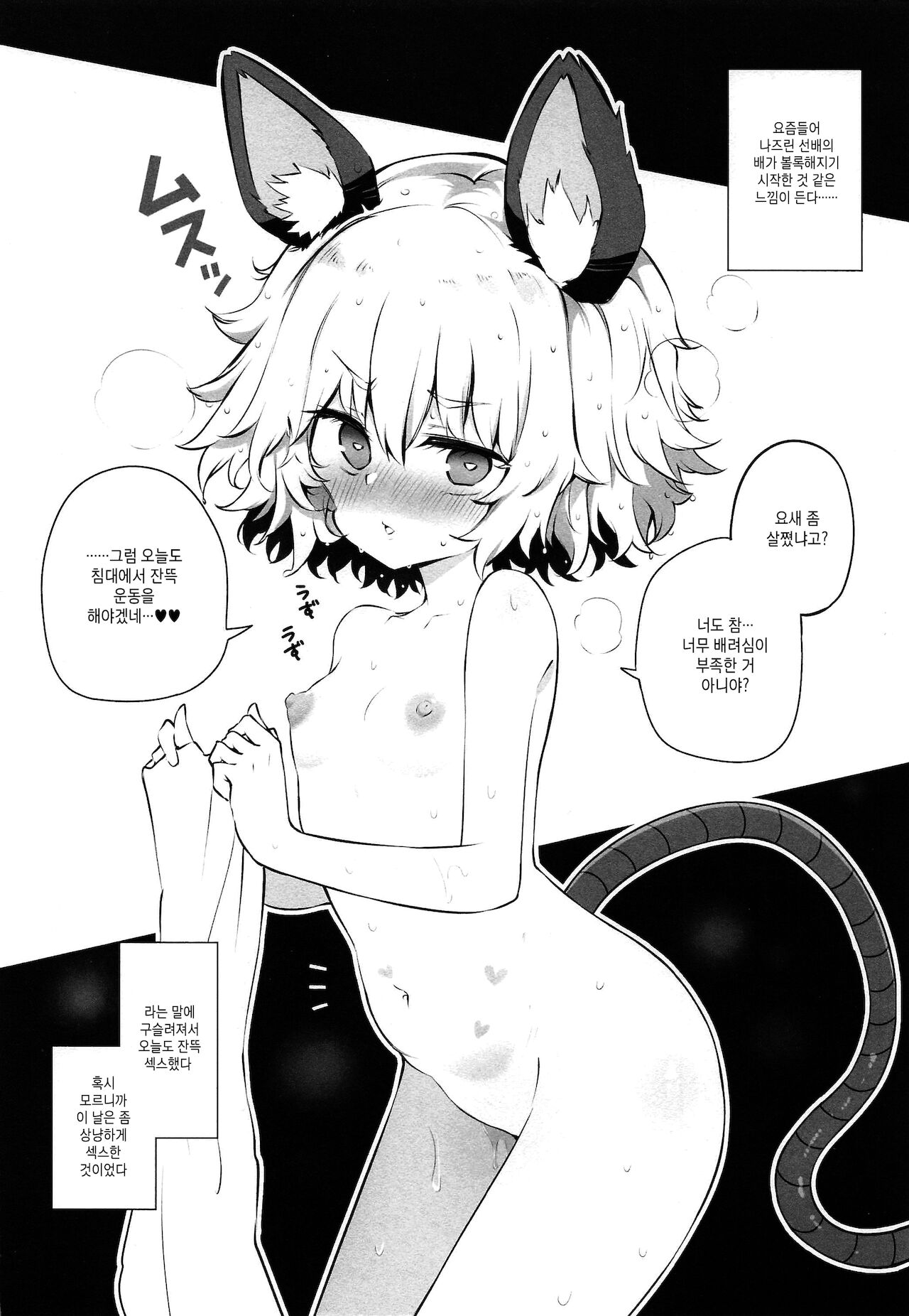 Kozukuri Jouzu na Nazrin Senpai | 아기 만들기 잘 하는 나즈린 선배 page 11 full
