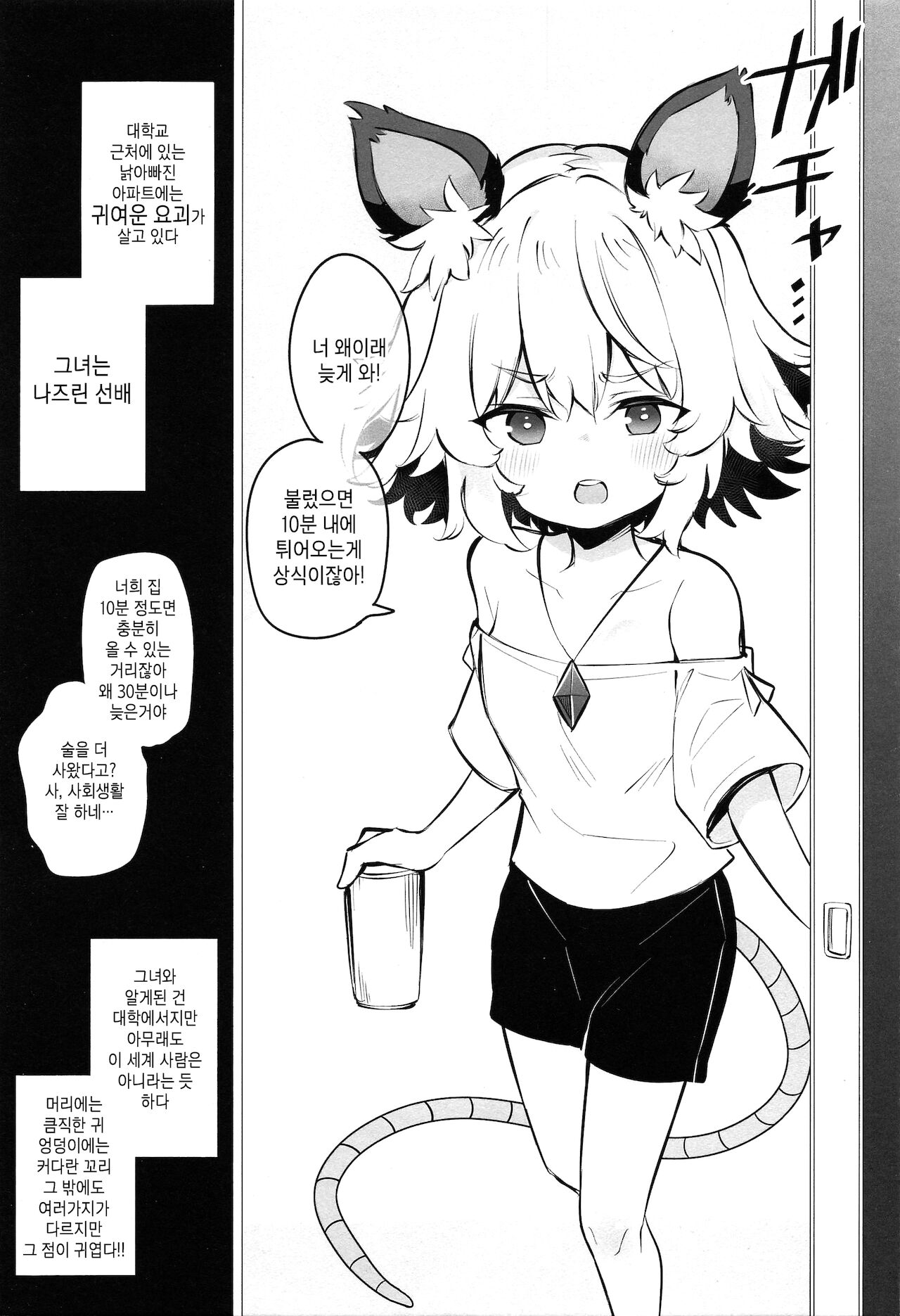 Kozukuri Jouzu na Nazrin Senpai | 아기 만들기 잘 하는 나즈린 선배 page 2 full
