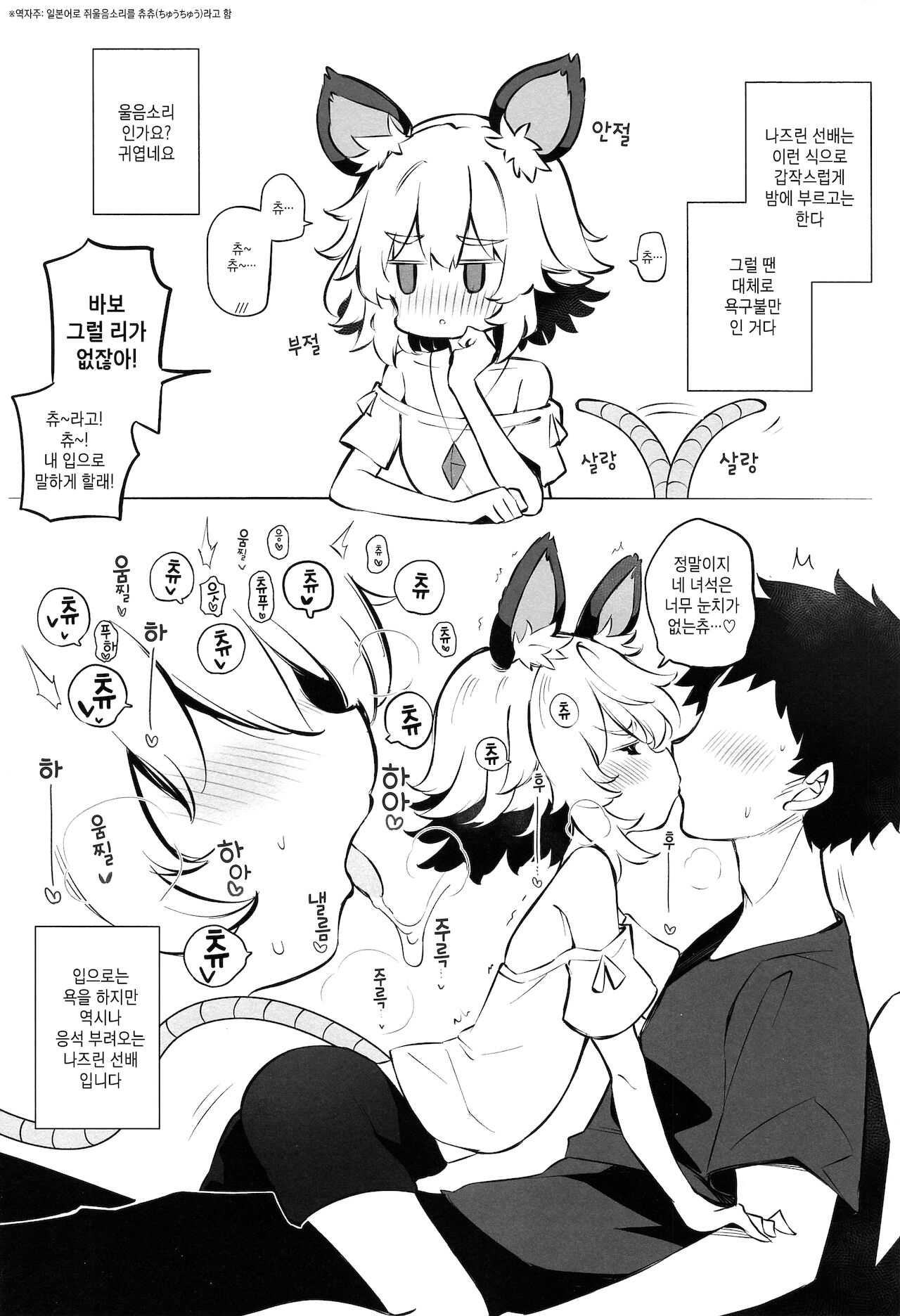 Kozukuri Jouzu na Nazrin Senpai | 아기 만들기 잘 하는 나즈린 선배 page 3 full