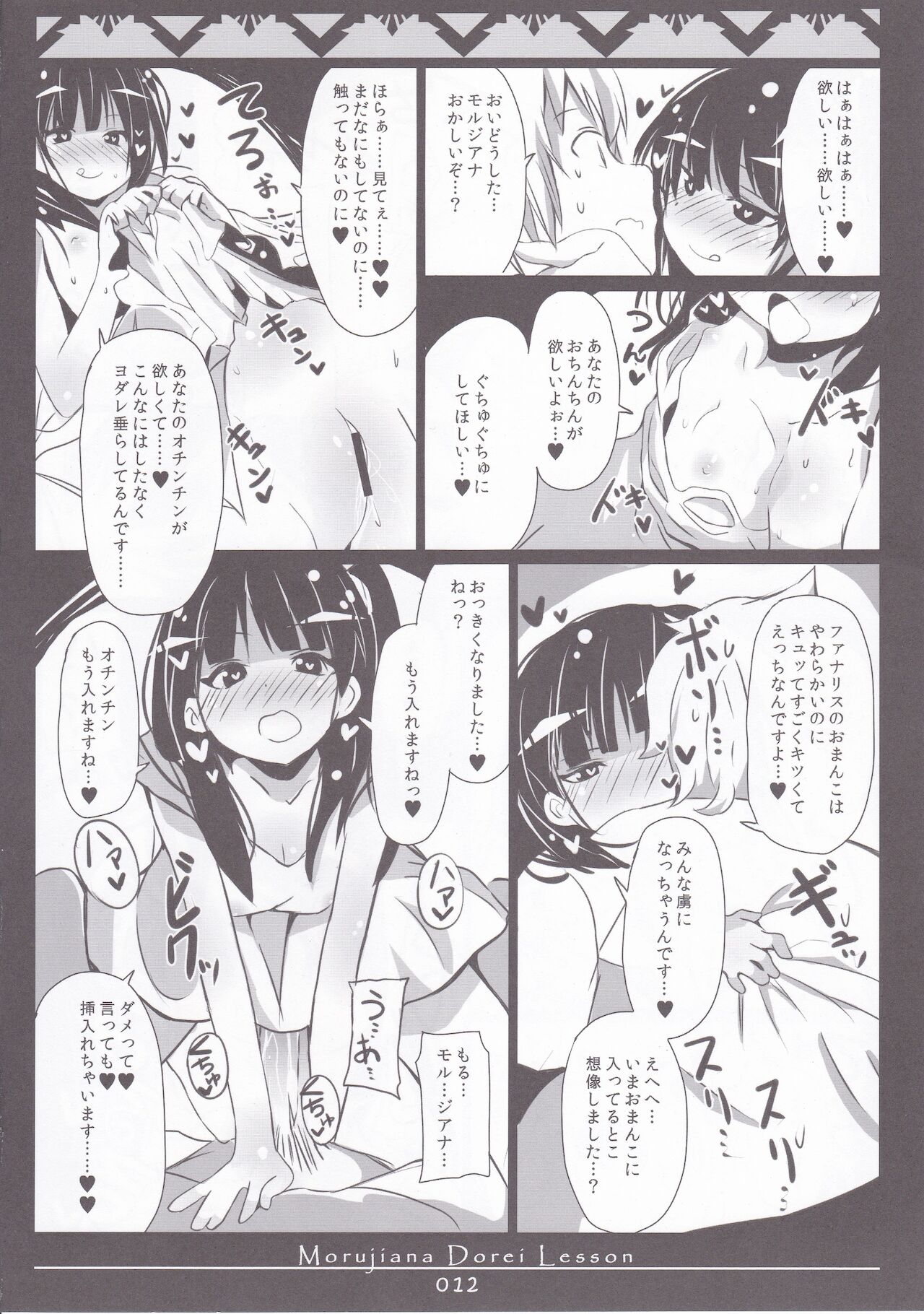 MORUJIANA DOREI LESSON -Morgiana ni Choukyou Sare Tai- page 11 full