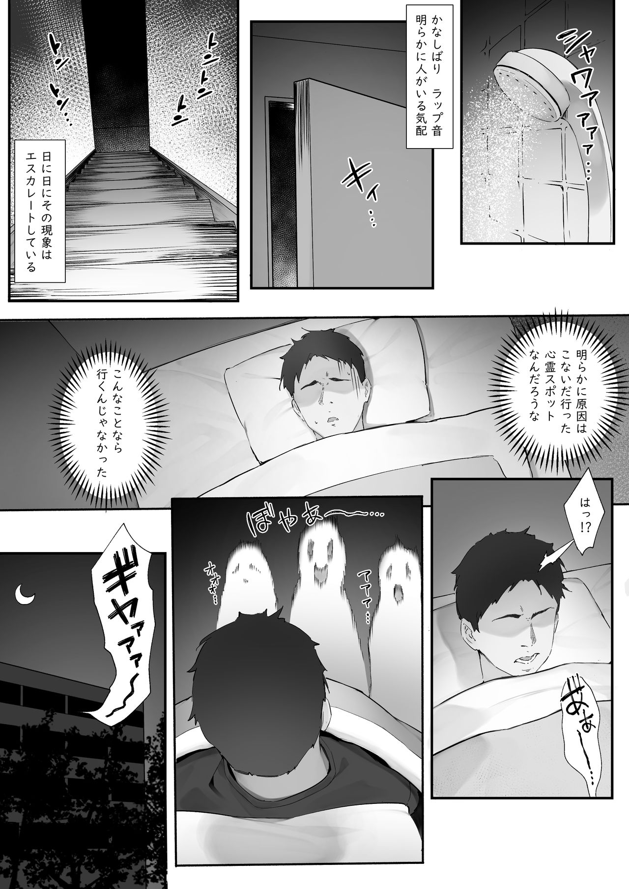 心霊スポットに行ったらやっばいのが憑いたので根こそぎ吸い出してもらう【前編】 page 2 full