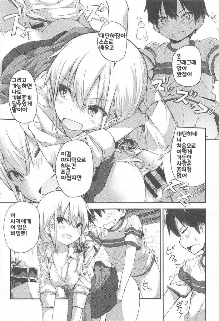 Gyaru To Kuso Gaki page 11 full