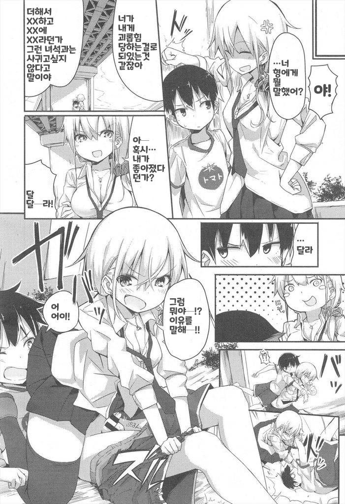 Gyaru To Kuso Gaki page 12 full
