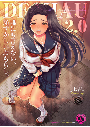 [Princess Cage (Nanakichi.)] DECHAU 2.0 [English] [Digital] cover