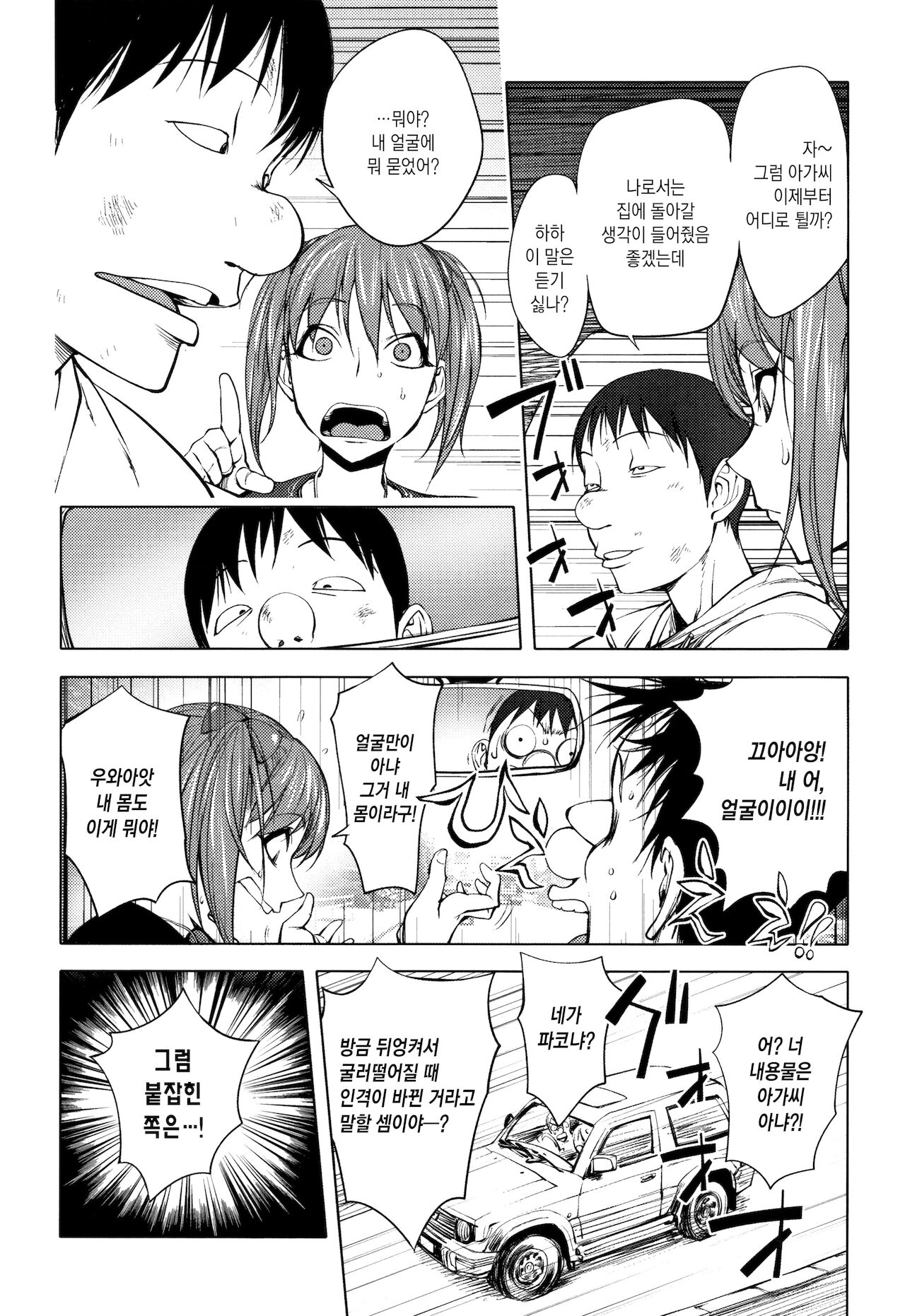 Sonna Riyuu de Yararechau? | 그런 이유로 당해버려? page 11 full
