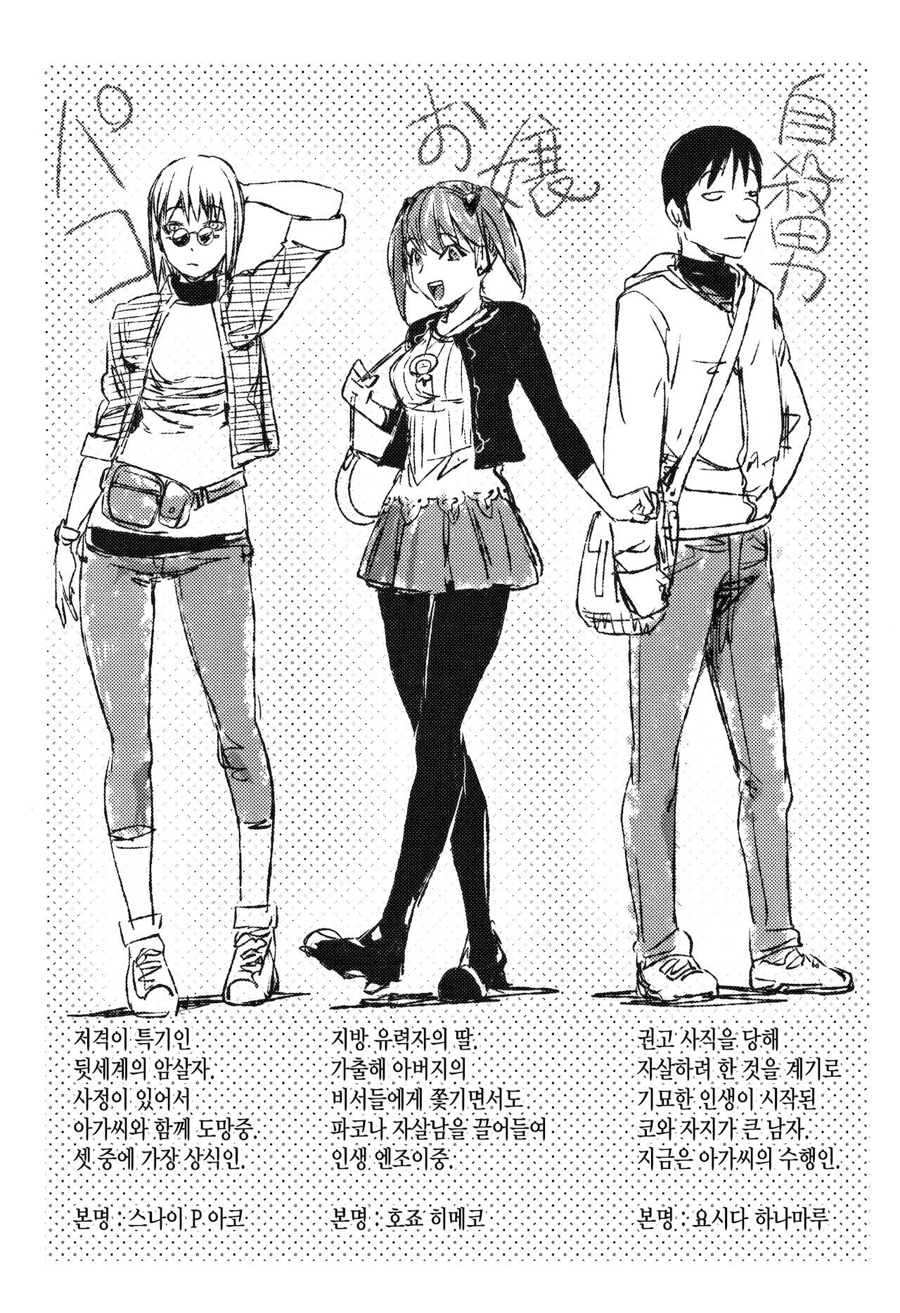 Sonna Riyuu de Yararechau? | 그런 이유로 당해버려? page 7 full
