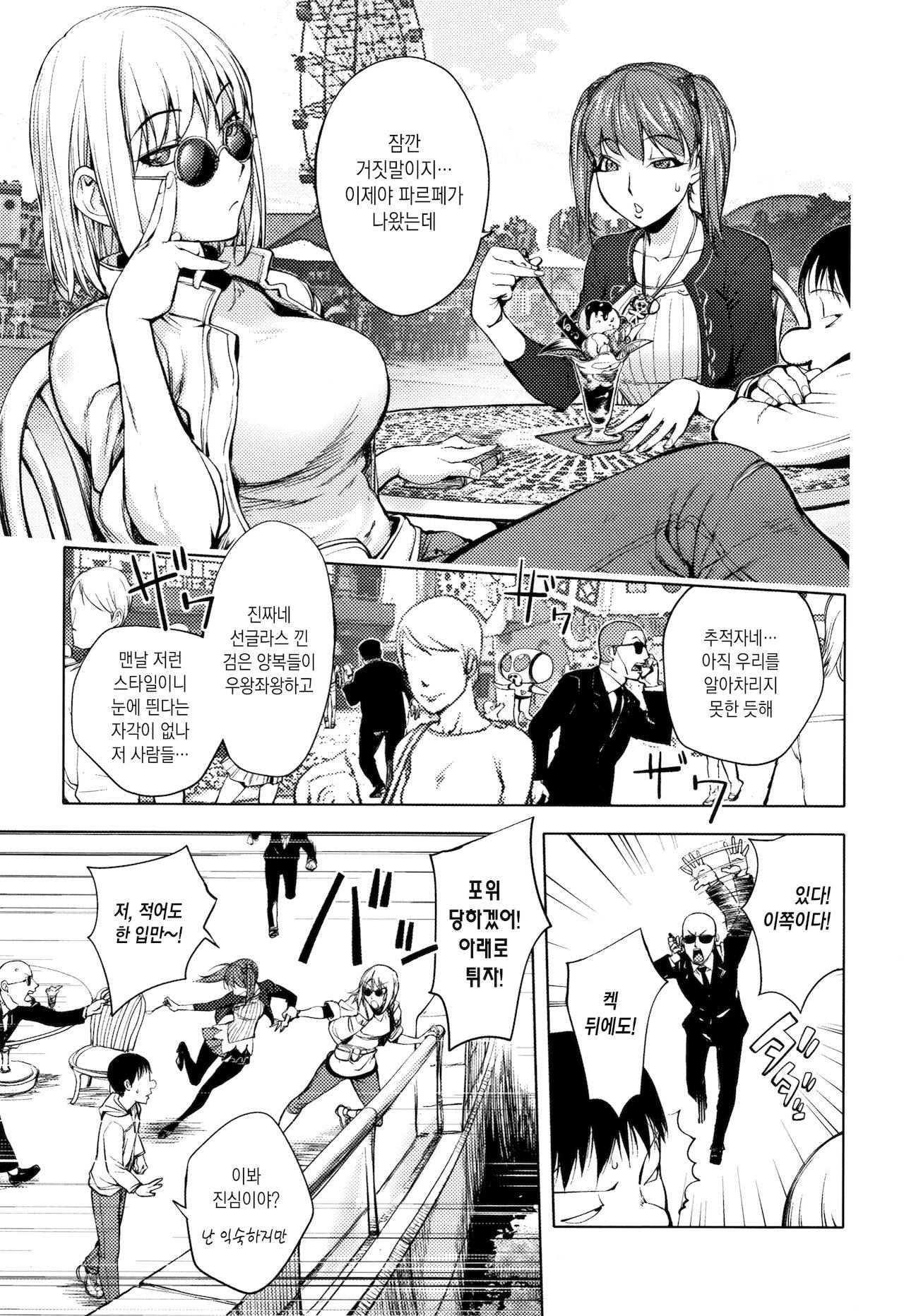 Sonna Riyuu de Yararechau? | 그런 이유로 당해버려? page 8 full
