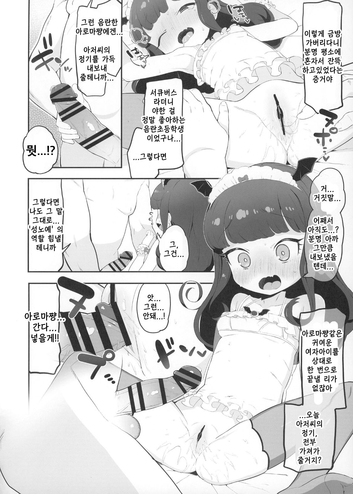 Akuma Daraku page 10 full