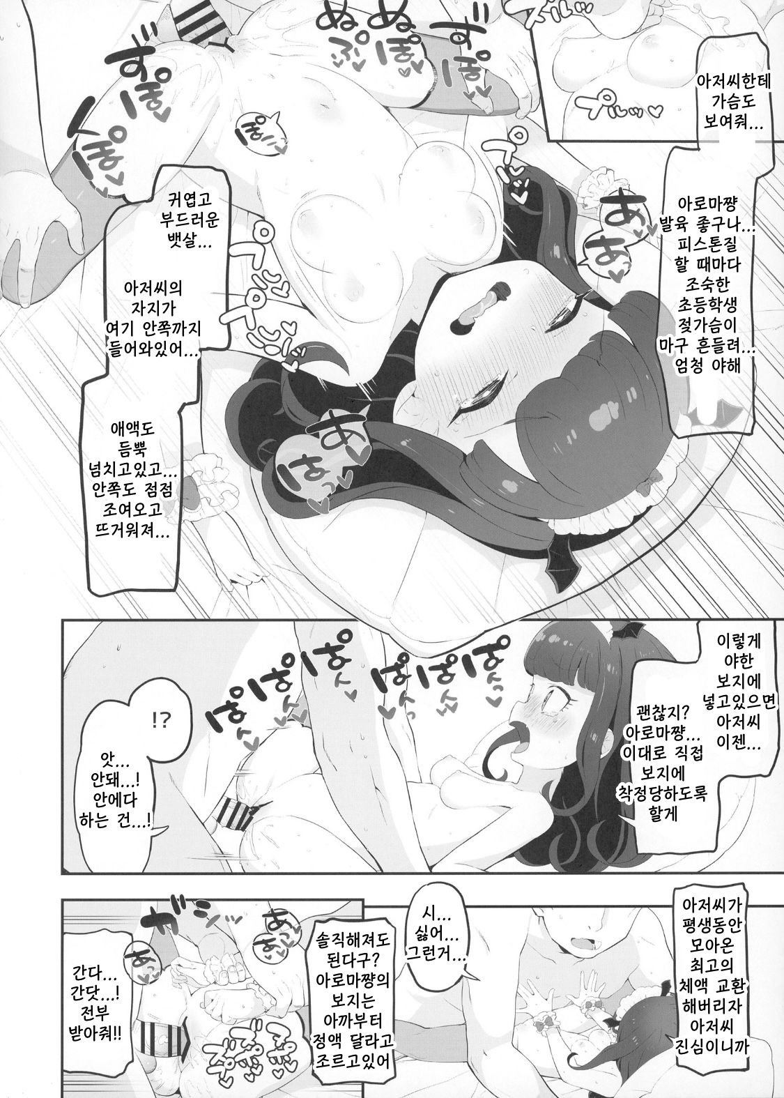 Akuma Daraku page 12 full