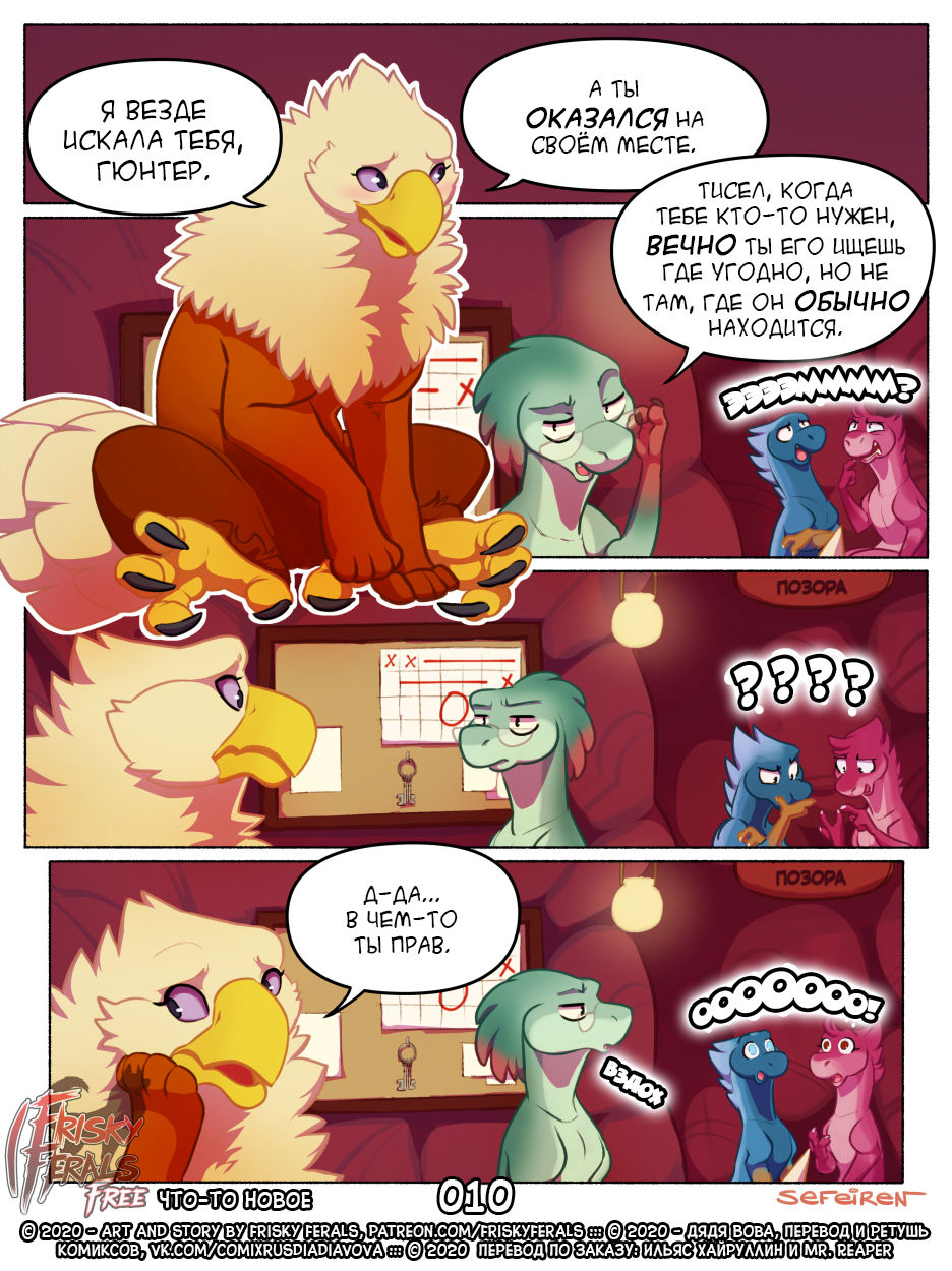 Something Different | Что-то Новое page 10 full