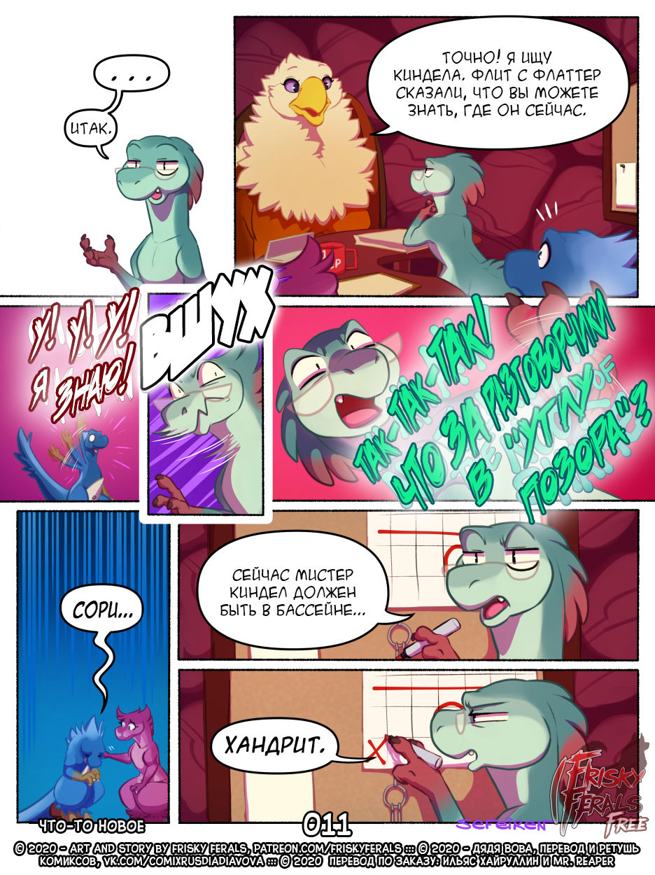 Something Different | Что-то Новое page 11 full