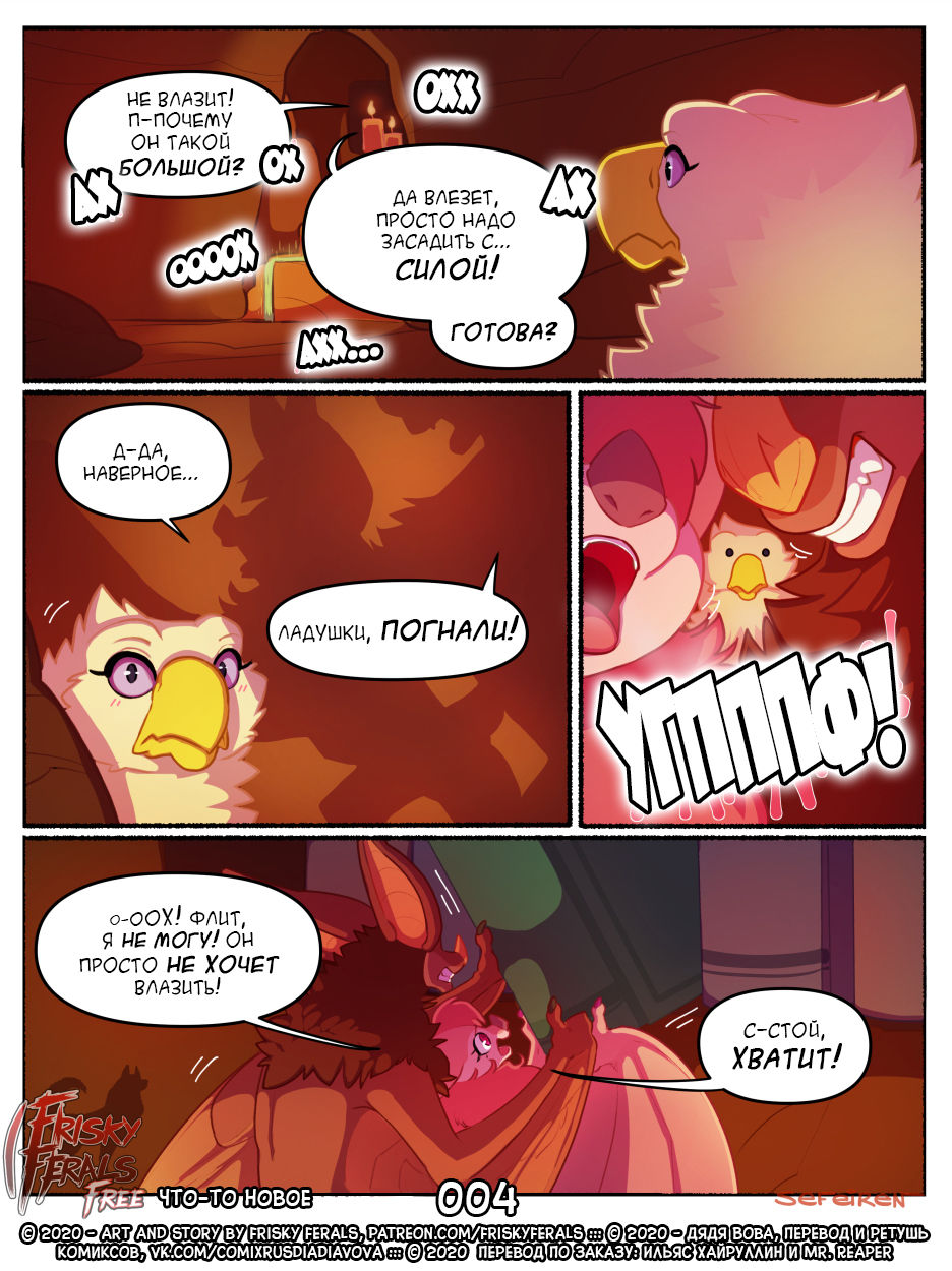 Something Different | Что-то Новое page 4 full