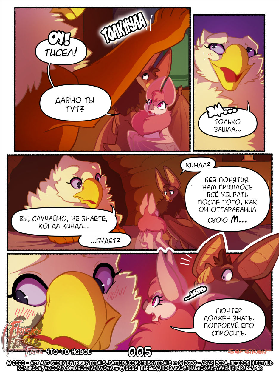 Something Different | Что-то Новое page 5 full