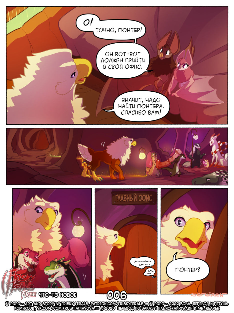 Something Different | Что-то Новое page 6 full
