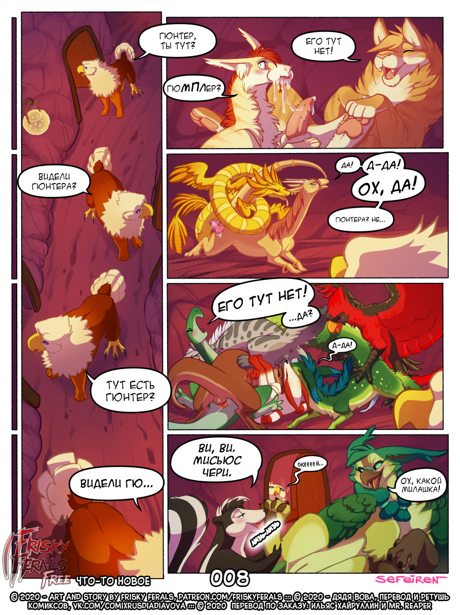 Something Different | Что-то Новое page 8 full