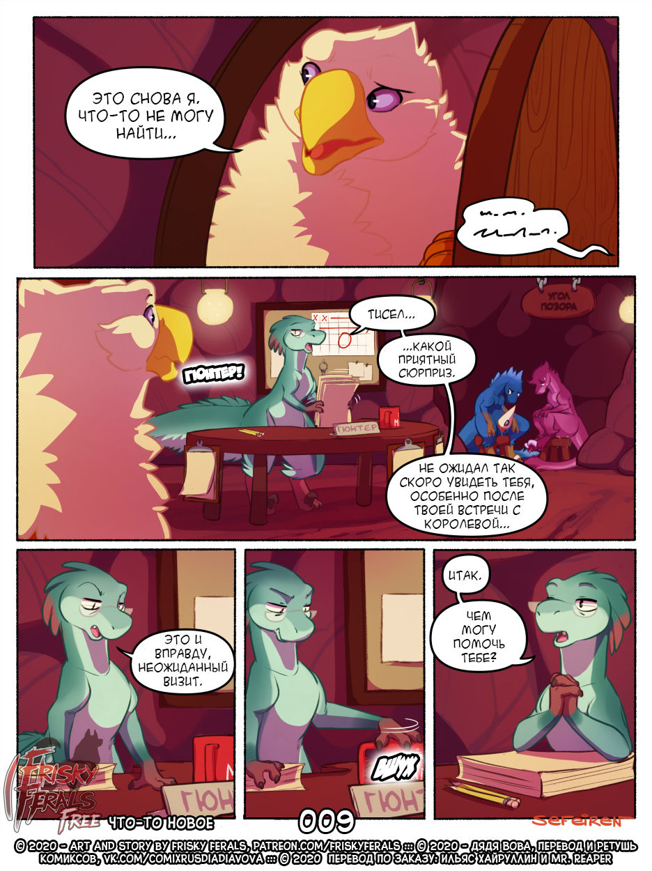 Something Different | Что-то Новое page 9 full