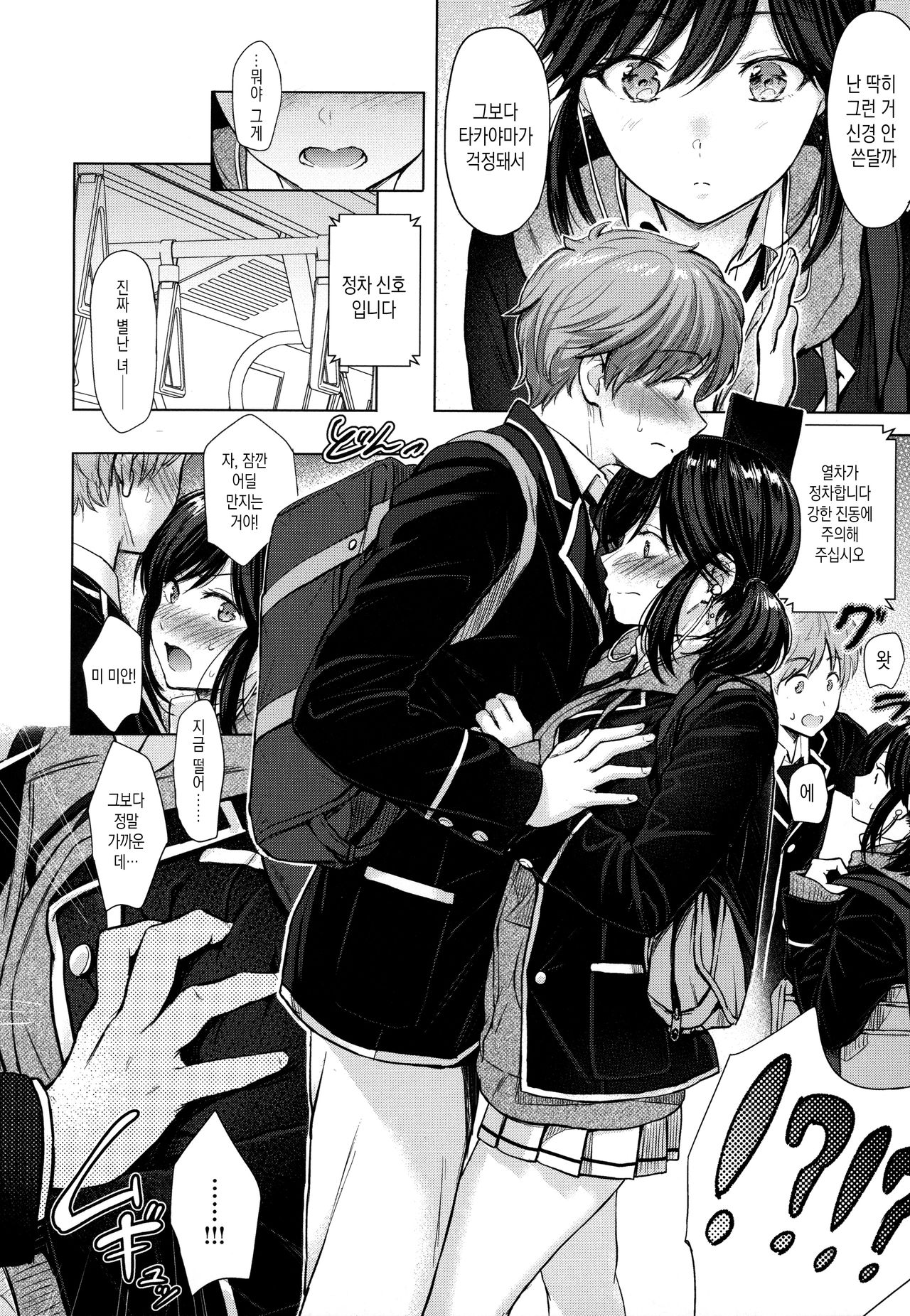 Itazura Talk - Listen to my sex talk, please | 장난스런 토크 Ch. 1-7 page 11 full