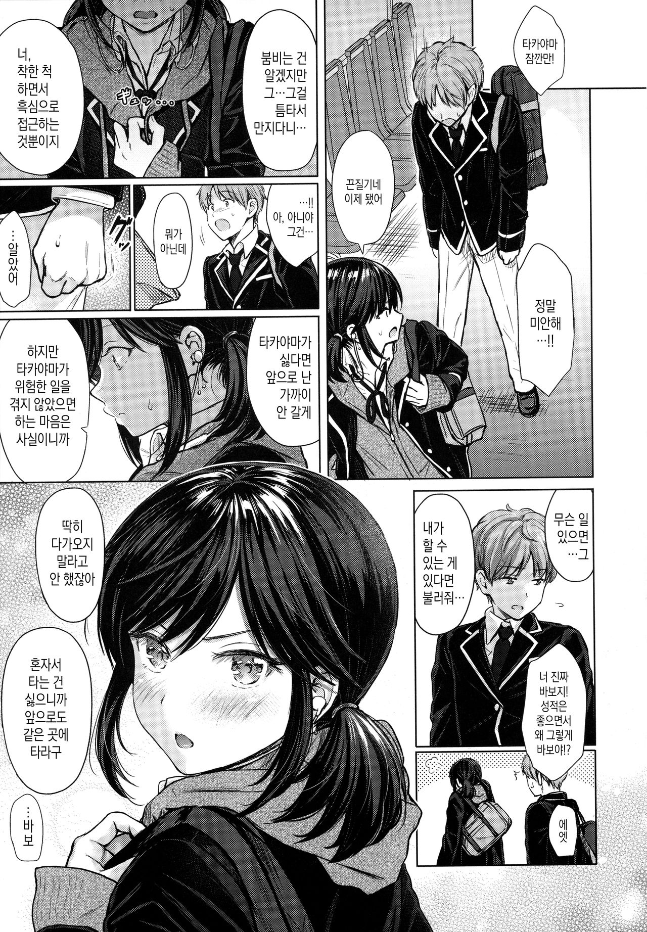 Itazura Talk - Listen to my sex talk, please | 장난스런 토크 Ch. 1-7 page 12 full