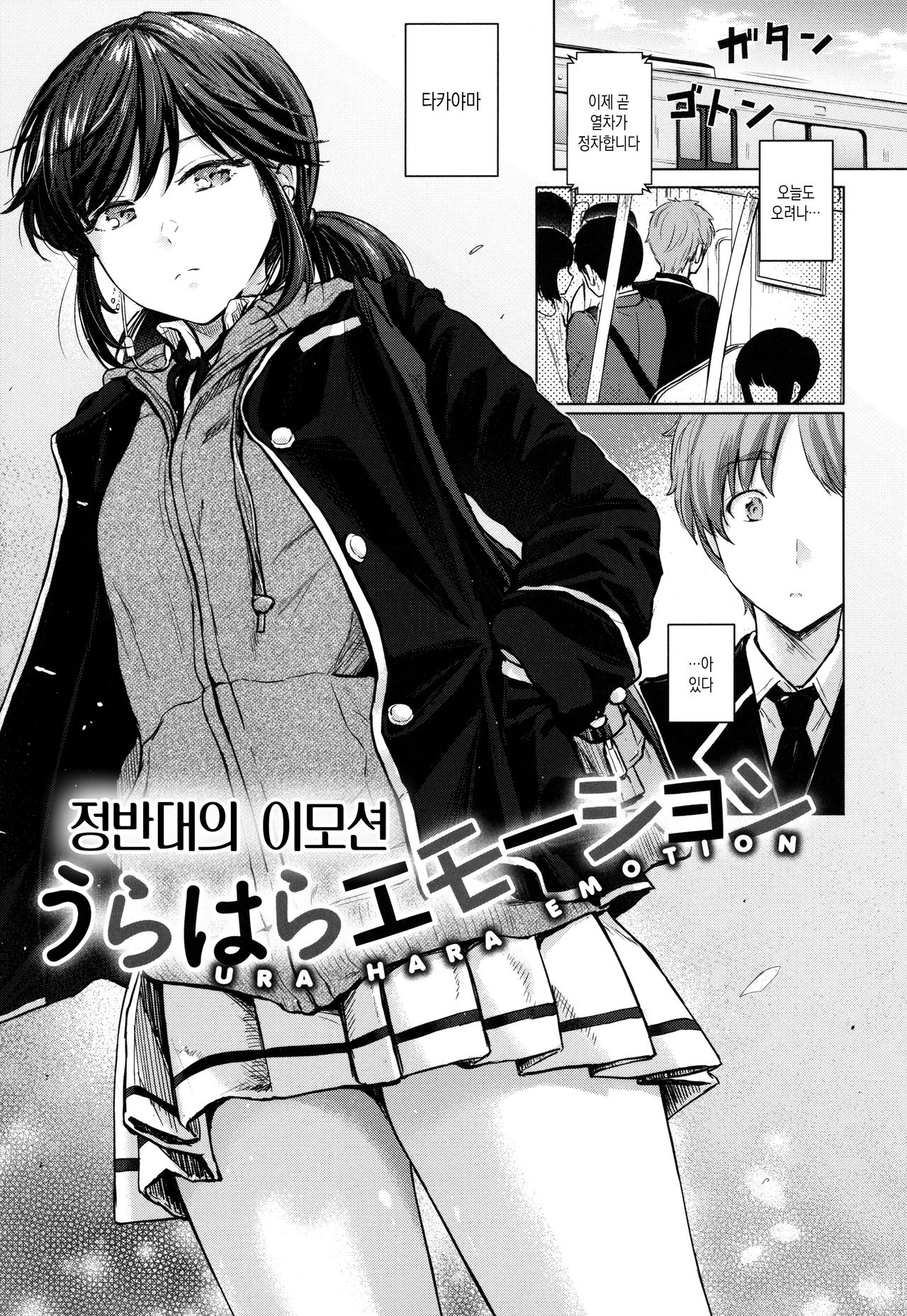 Itazura Talk - Listen to my sex talk, please | 장난스런 토크 Ch. 1-7 page 4 full