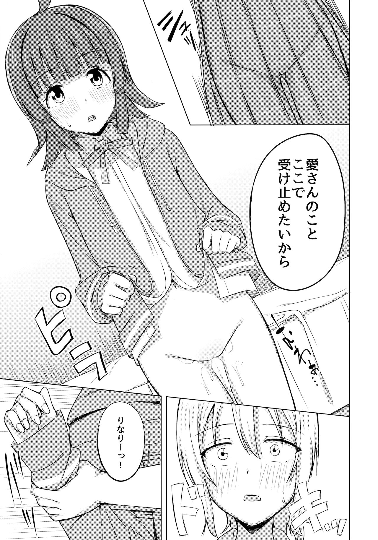 Chigau Katachi Kimochi Hitotsu page 12 full