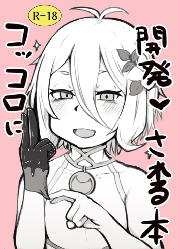 [Hiroshimapons (Hiropons)] Kokkoro ni Kaihatsu sareru Hon (Princess Connect! Re:Dive) [English] [Colorized] [SPDSD]{Hennojin} [Digital] cover