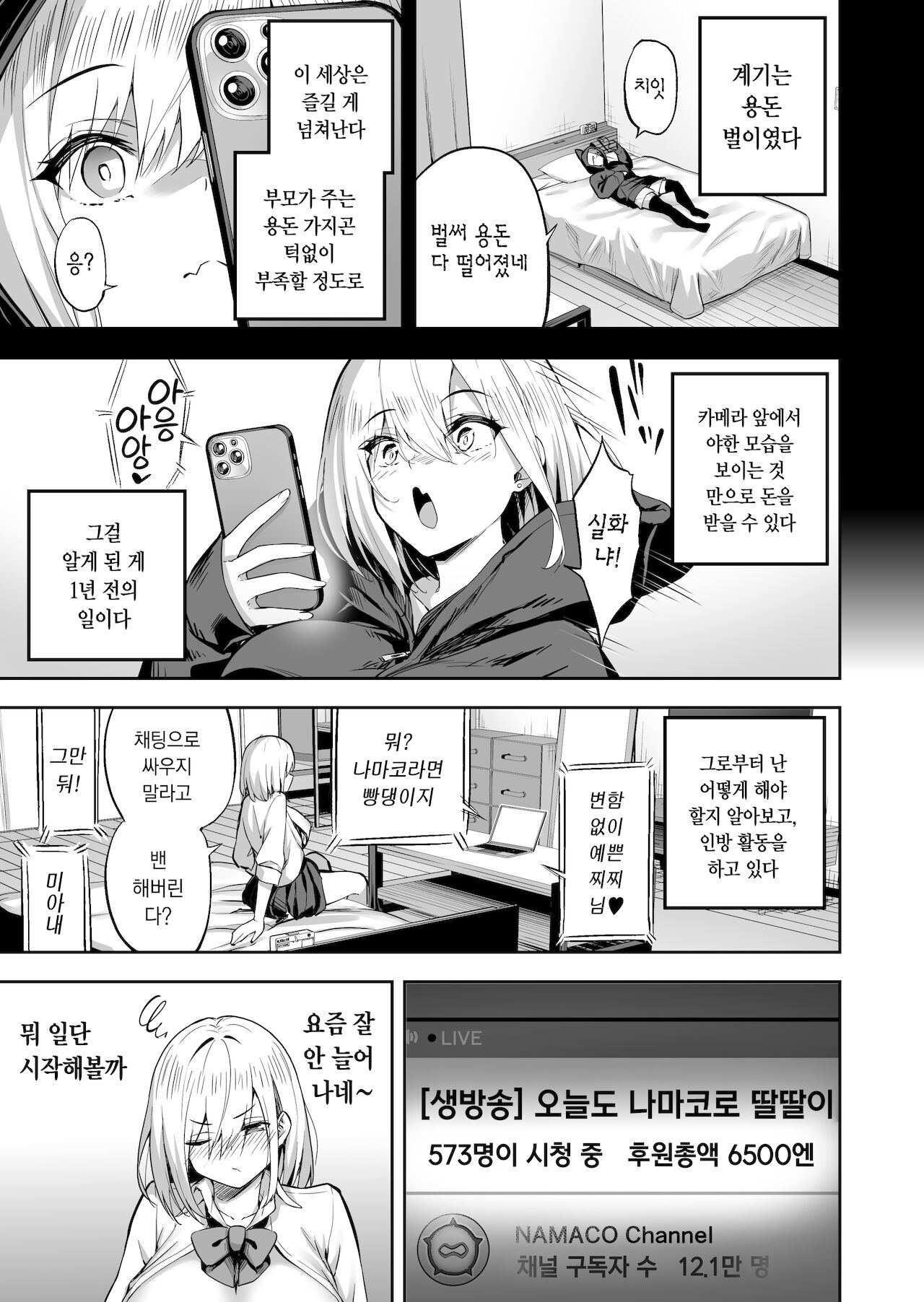Haishin page 8 full