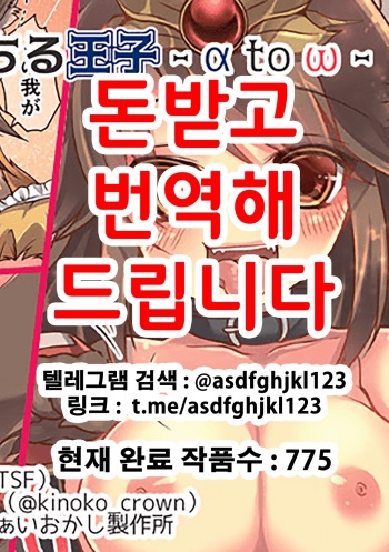 [TSF no F (Yotsuba Chika)] Ochiru Ouji - α to ω - | 타락하는 왕자 ~α to ω~ [Korean] [Digital] cover