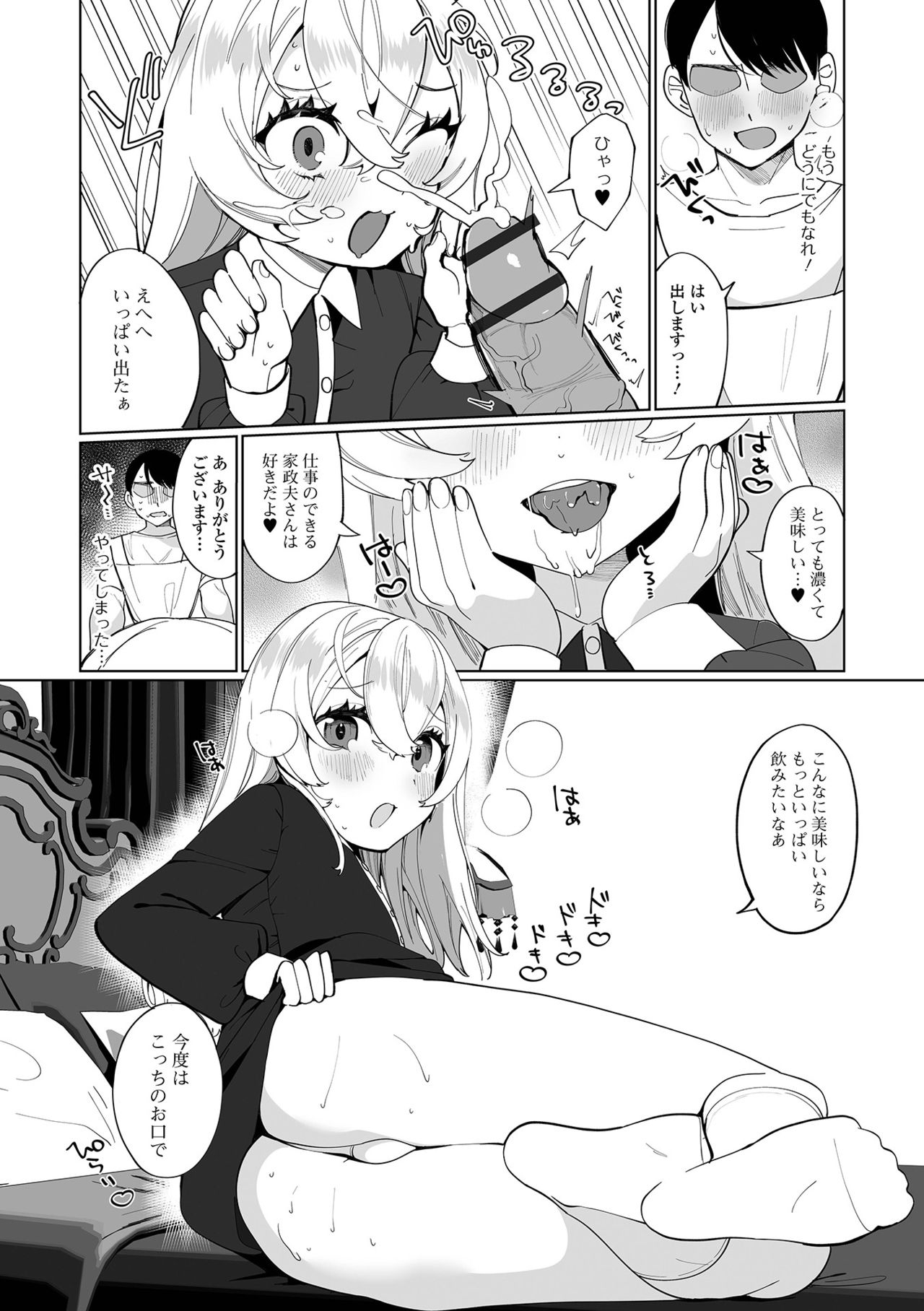 Gekkan Web Otoko no Ko-llection! S Vol. 66 page 11 full