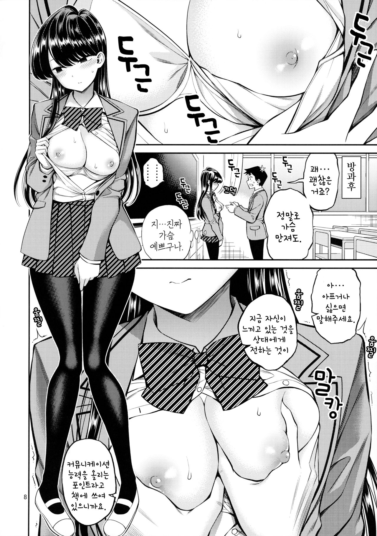 Komi-san wa, Binkan desu. | 코미 양은, 민감합니다. page 8 full