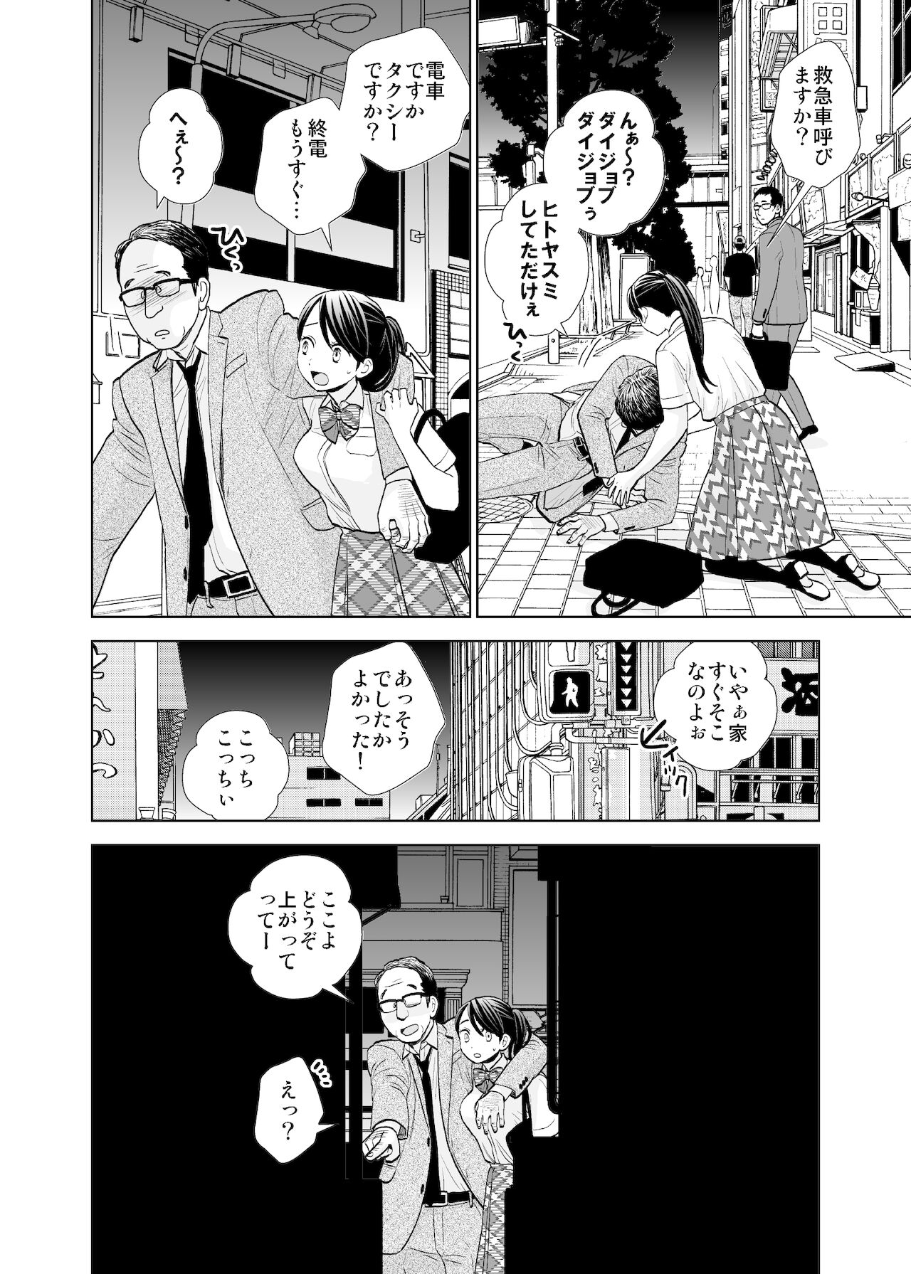 Rojou jihen & sei take page 5 full