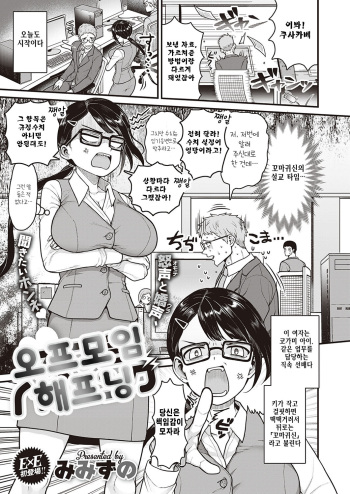 [Mimizuno] Off-kai Happening (COMIC ExE 33) [Korean] [Digital] cover
