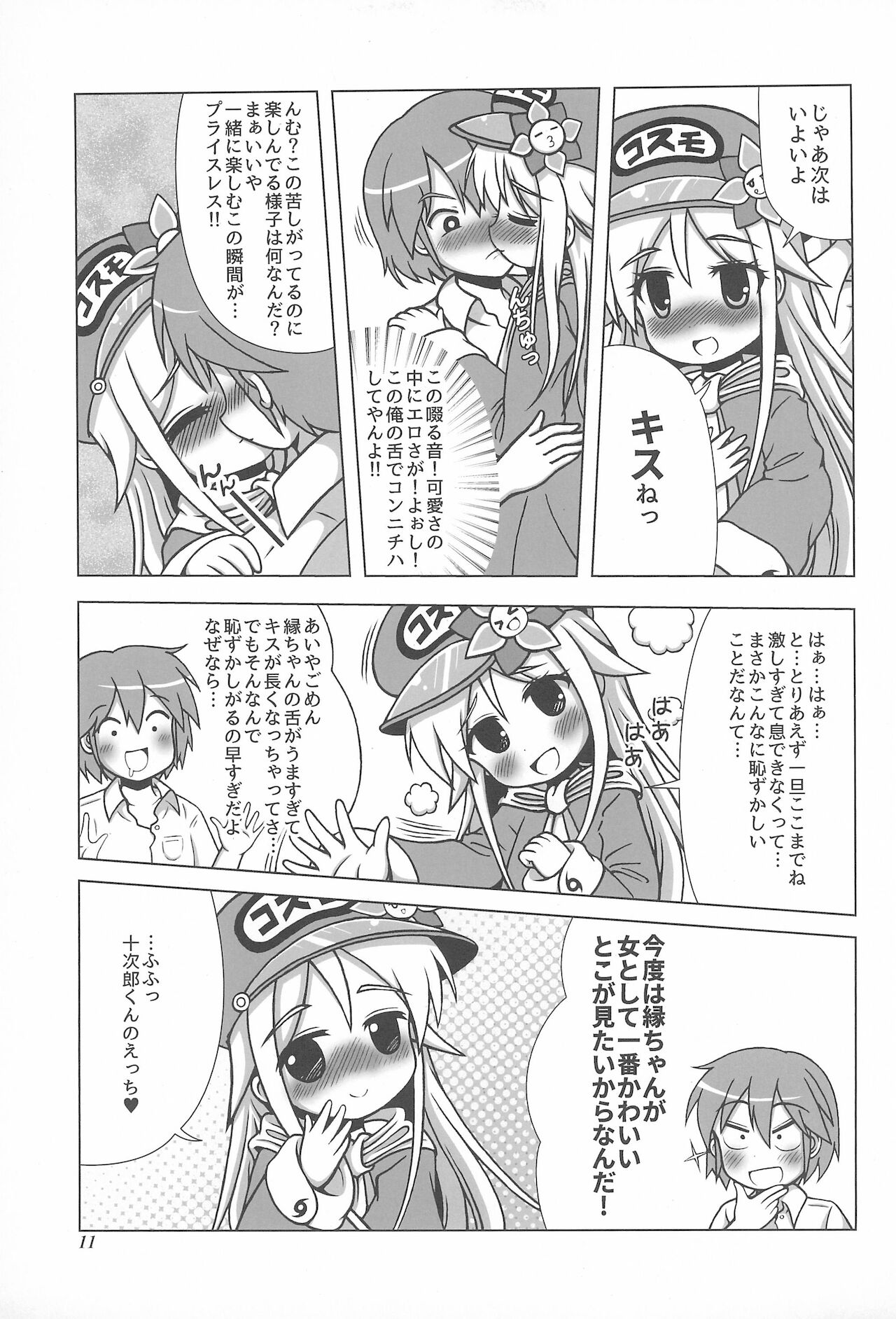 Shotaiken mo Uchuu Haitatsu Musume ni Omakase are page 11 full
